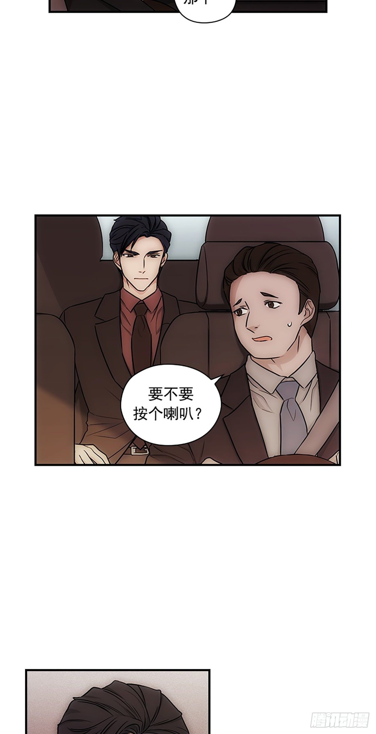 《秘书失格》第15话 第4页