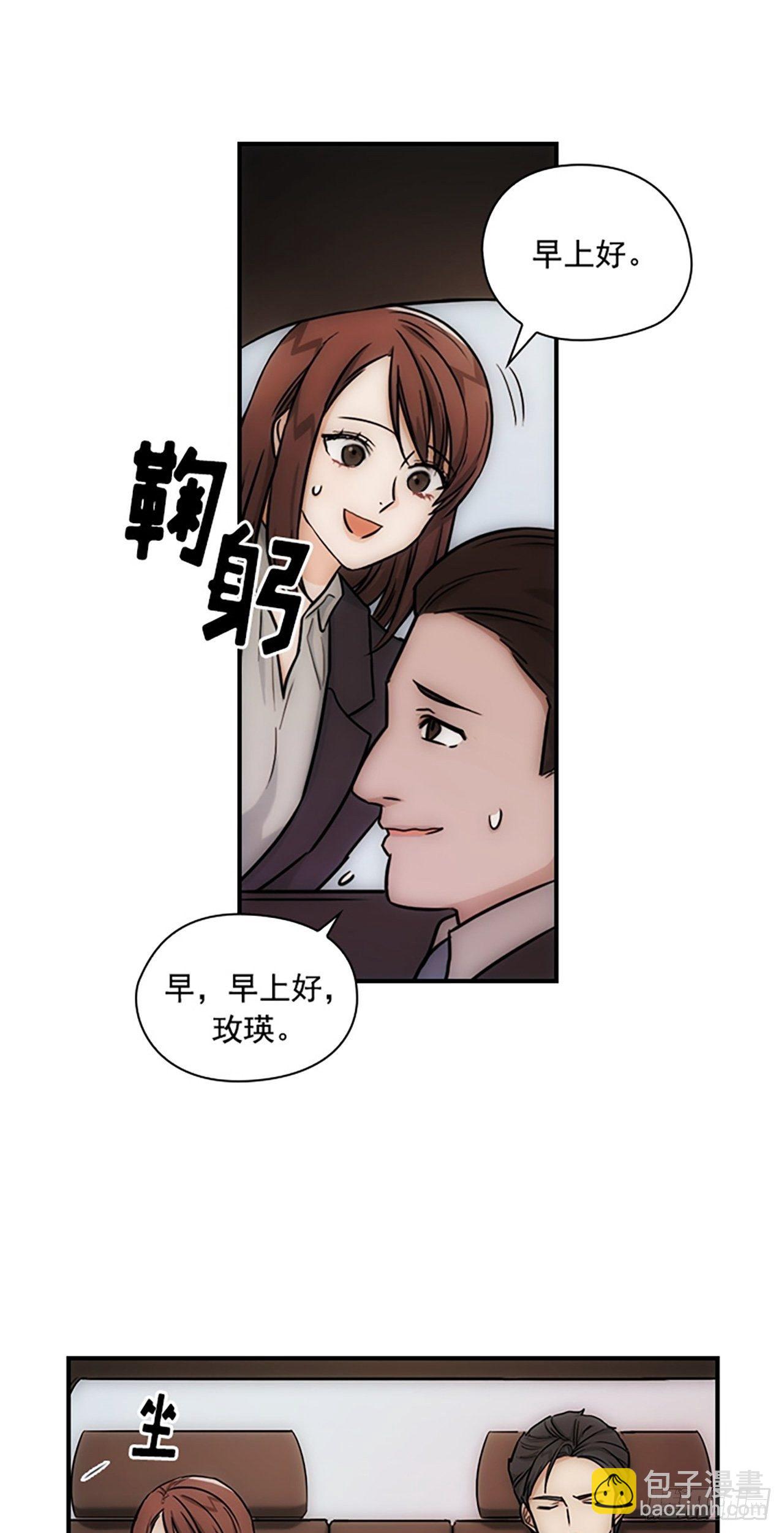 《秘书失格》第15话 第9页