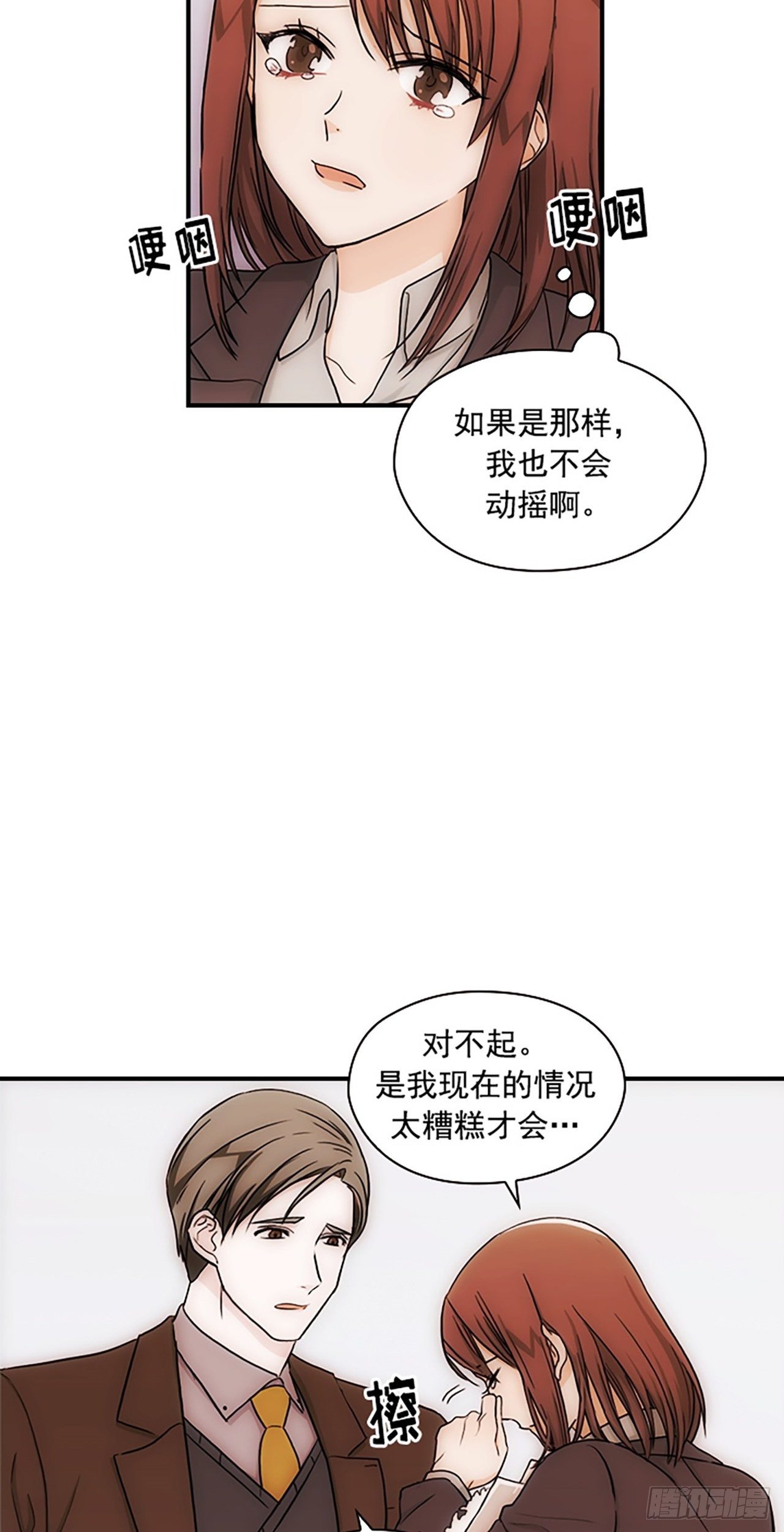 《秘书失格》第16话 第10页