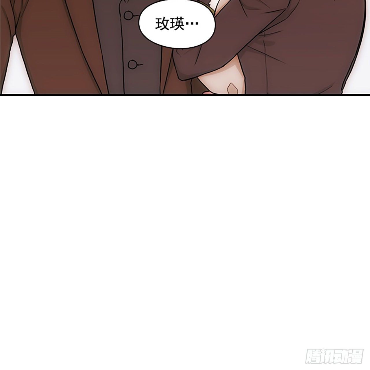《秘书失格》第16话 第11页