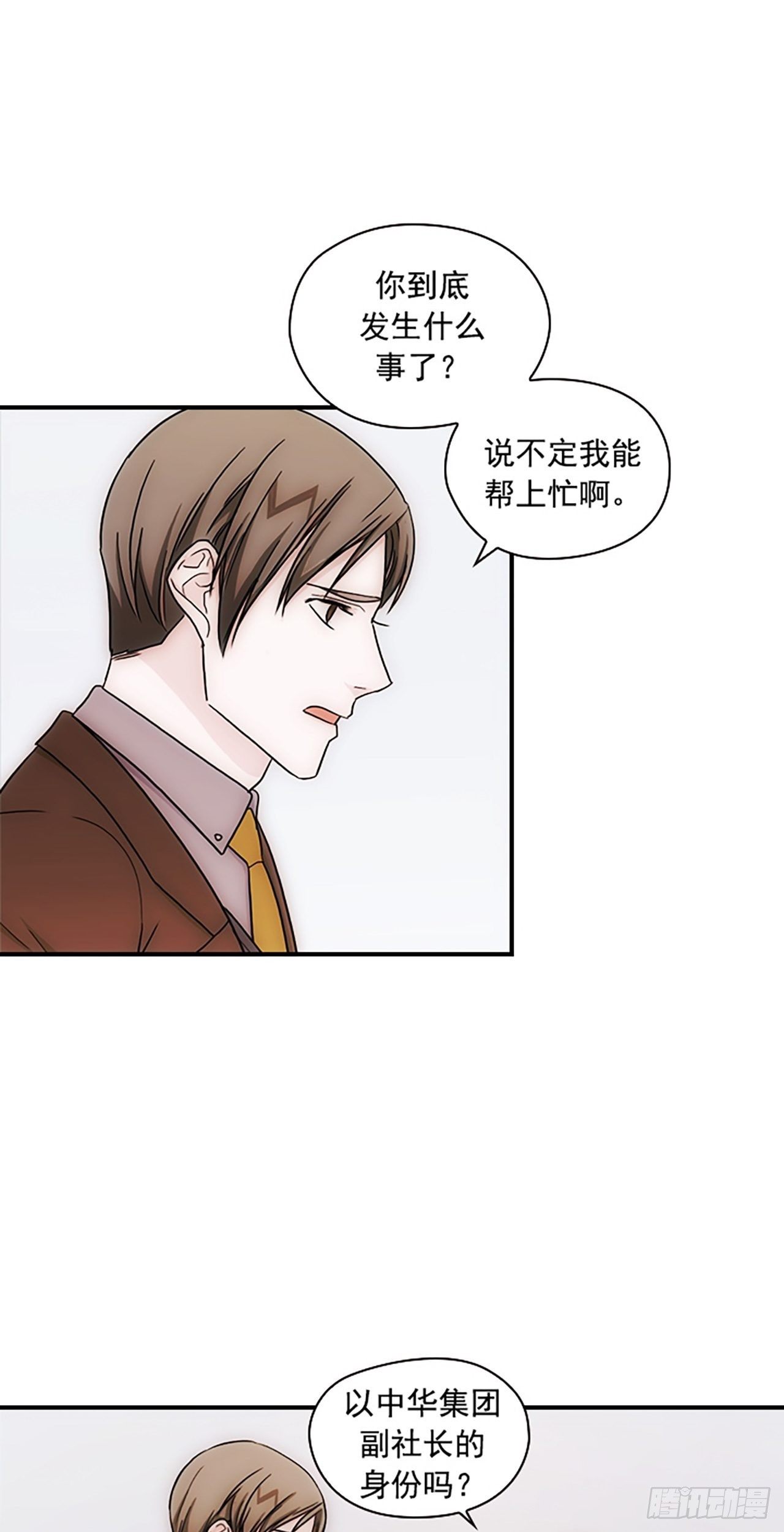 《秘书失格》第16话 第12页