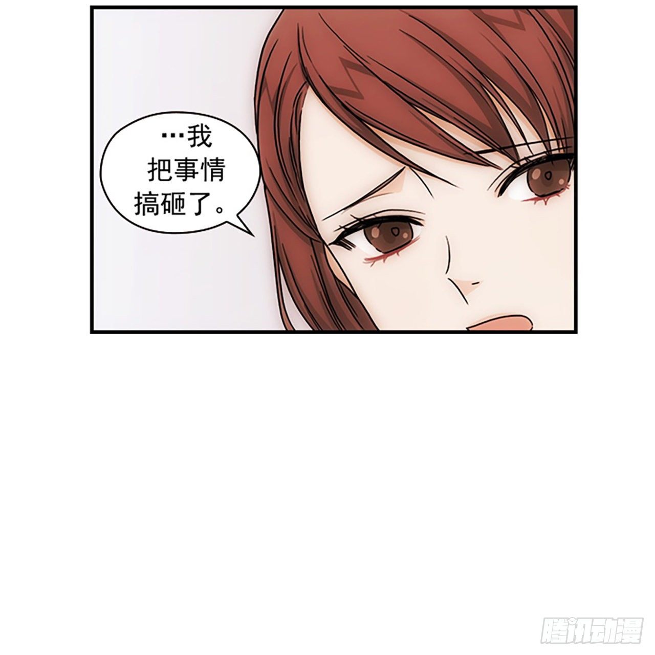 《秘书失格》第16话 第15页