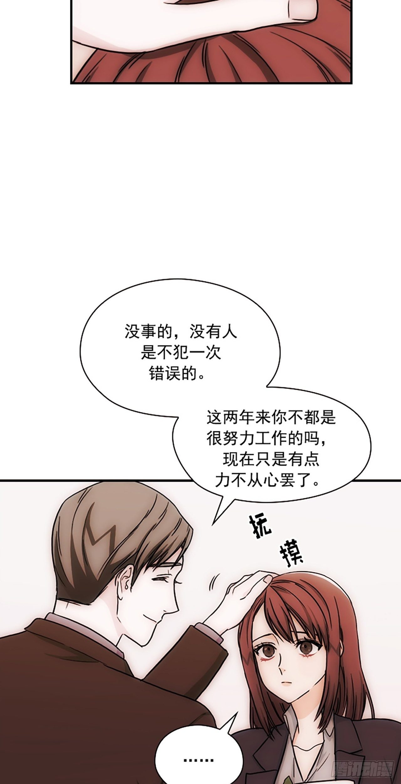《秘书失格》第16话 第19页