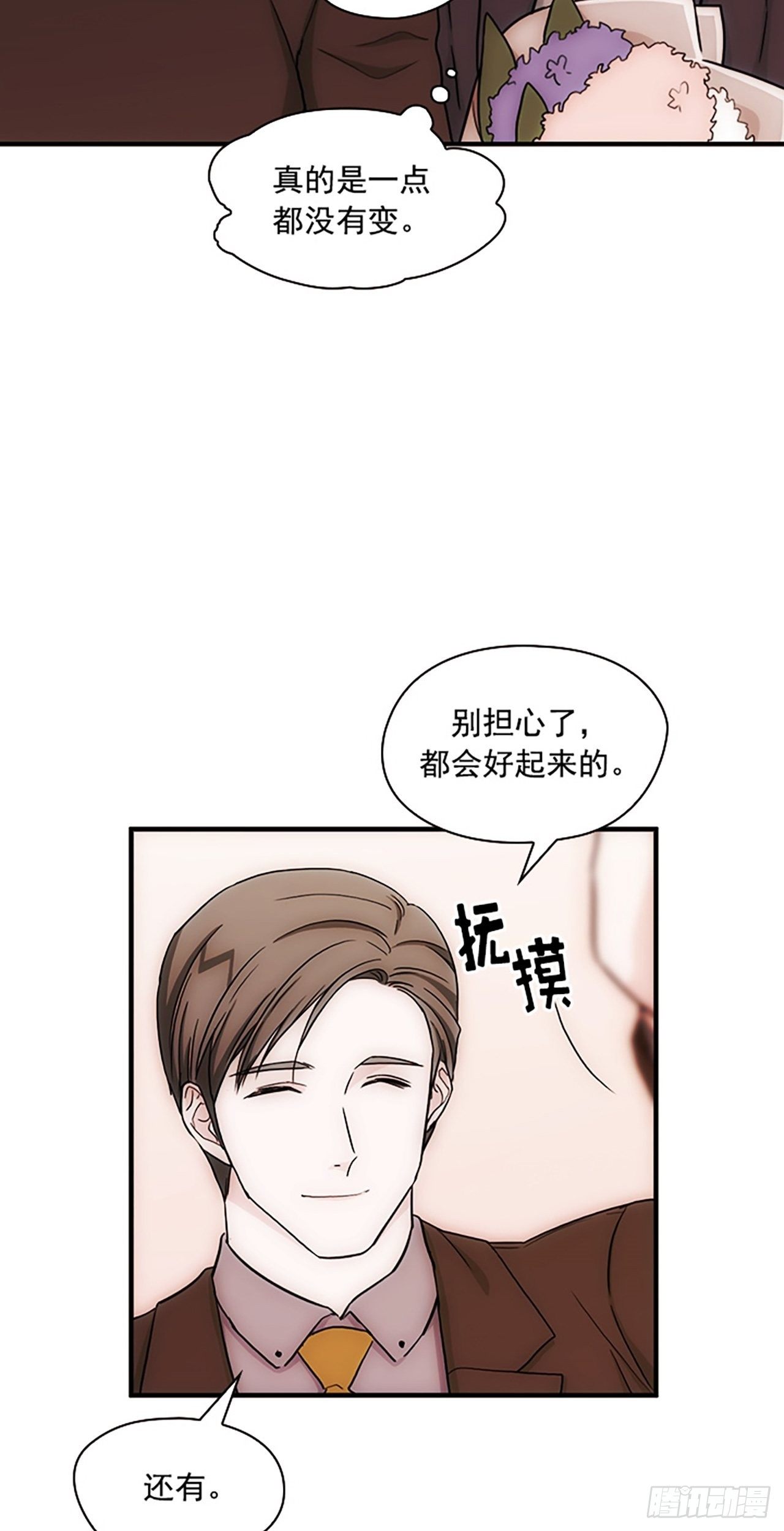 《秘书失格》第16话 第20页