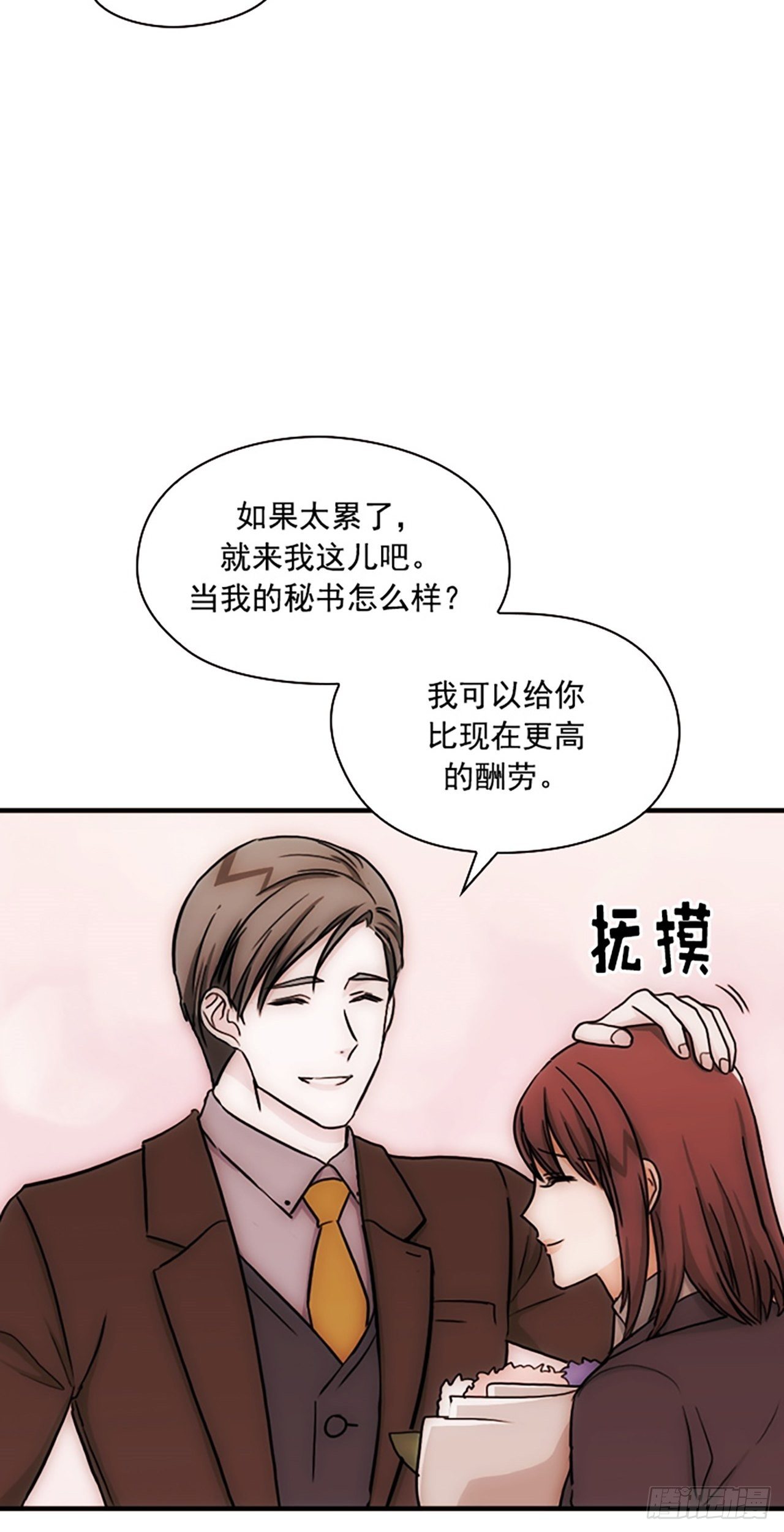 《秘书失格》第16话 第21页