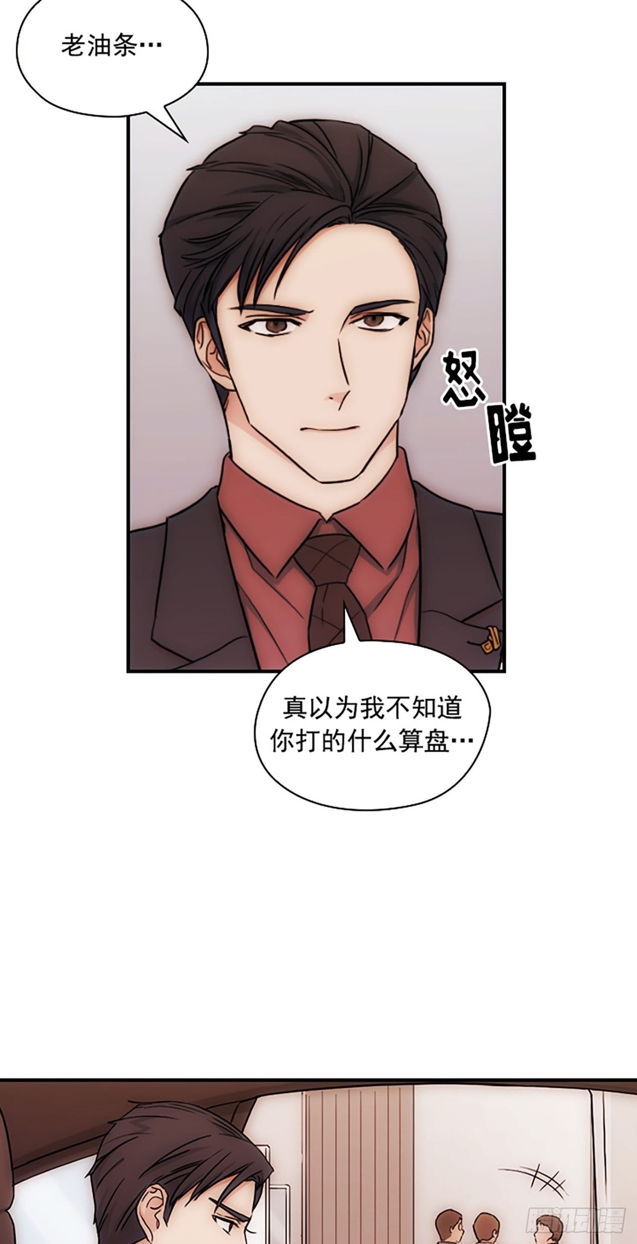 《秘书失格》第16话 第25页