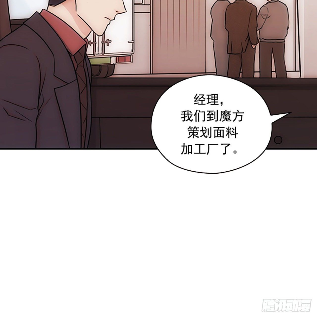 《秘书失格》第16话 第26页