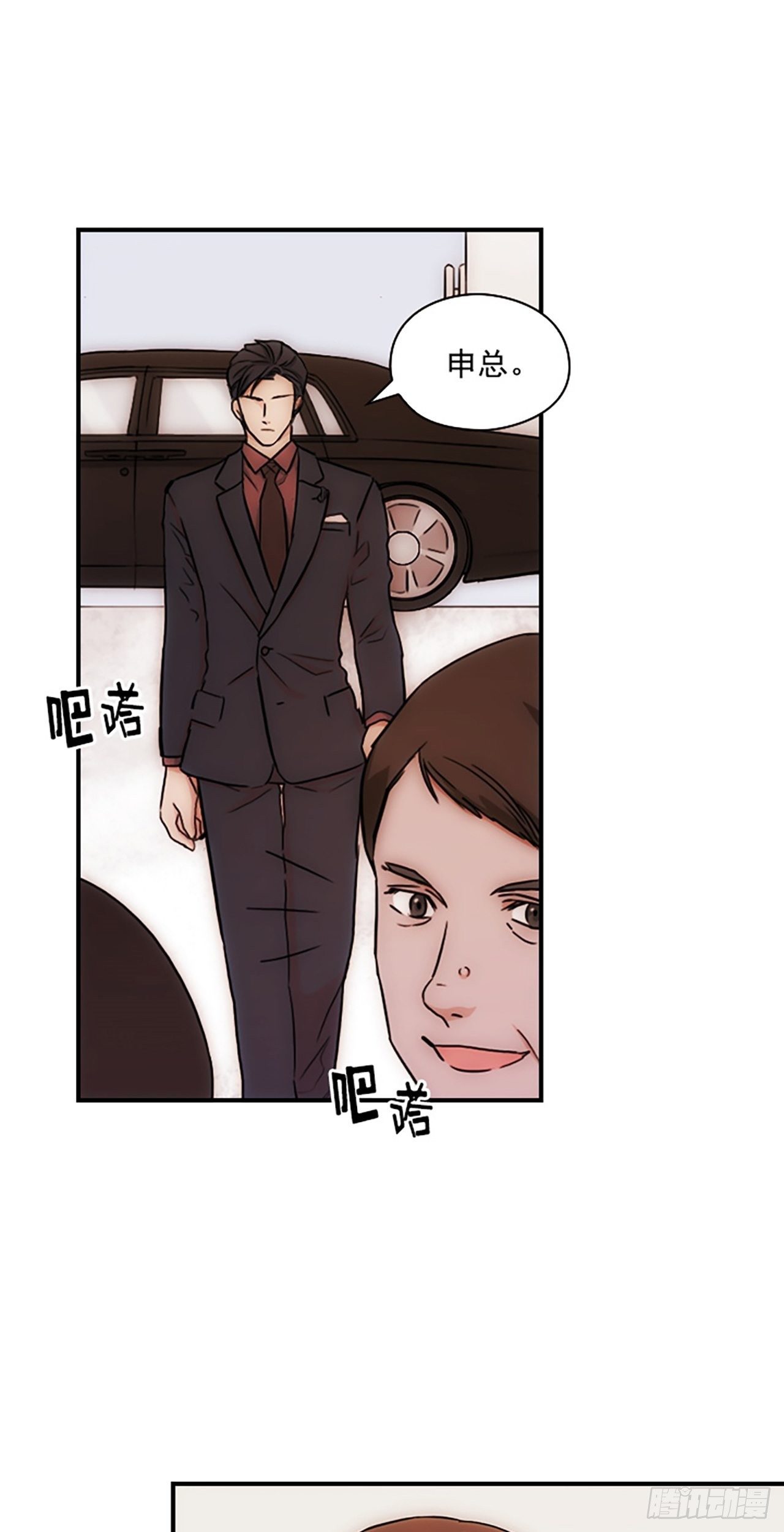 《秘书失格》第16话 第27页