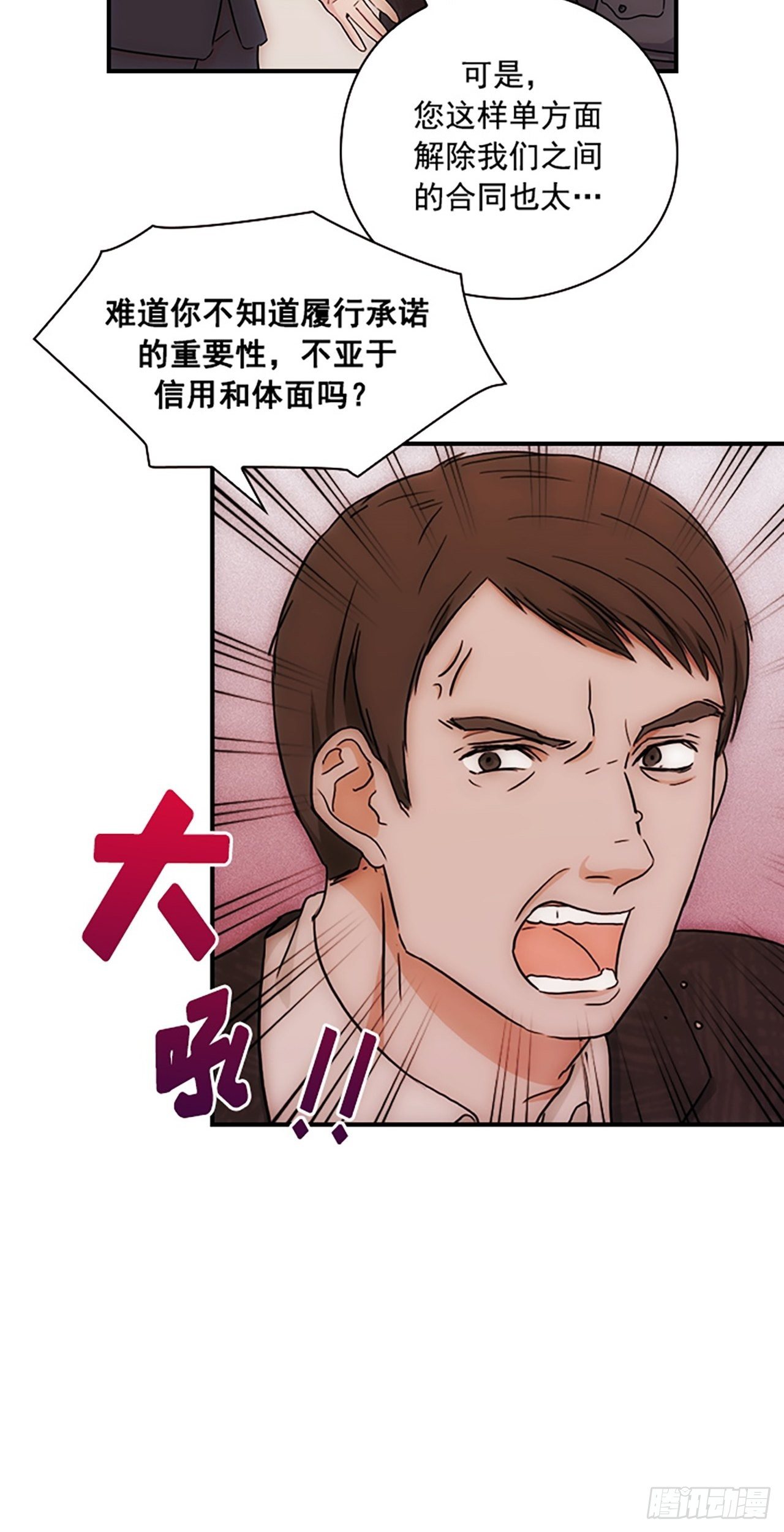 《秘书失格》第16话 第30页