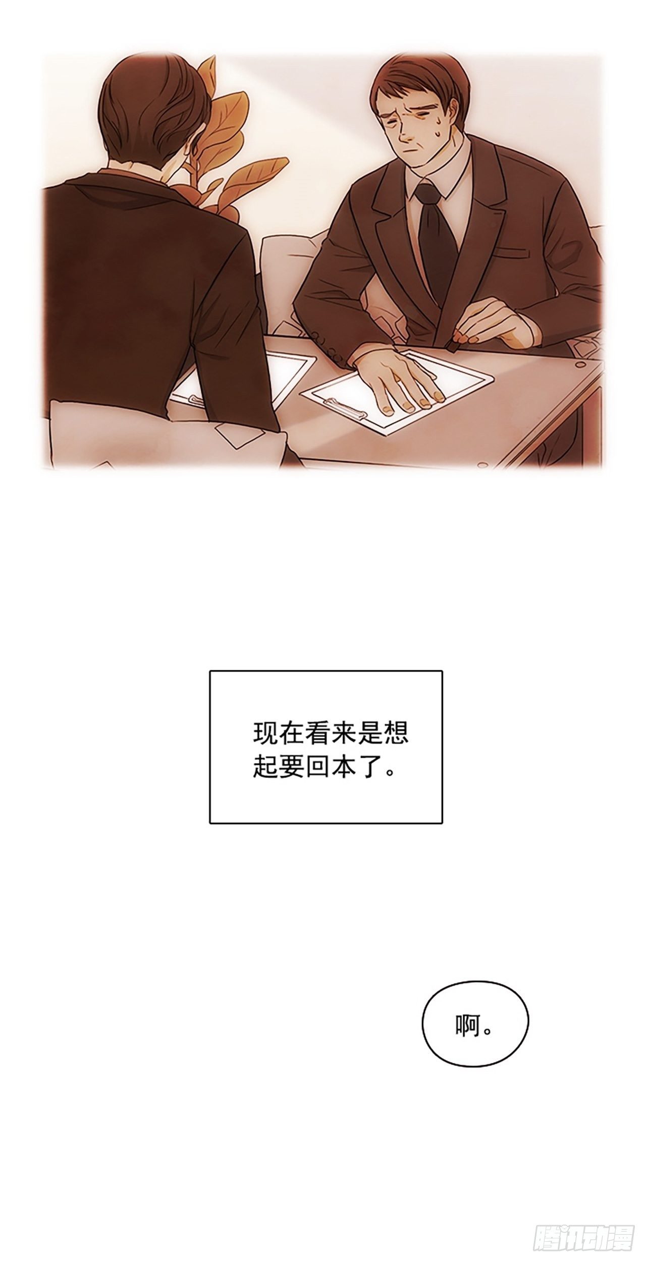 《秘书失格》第16话 第33页