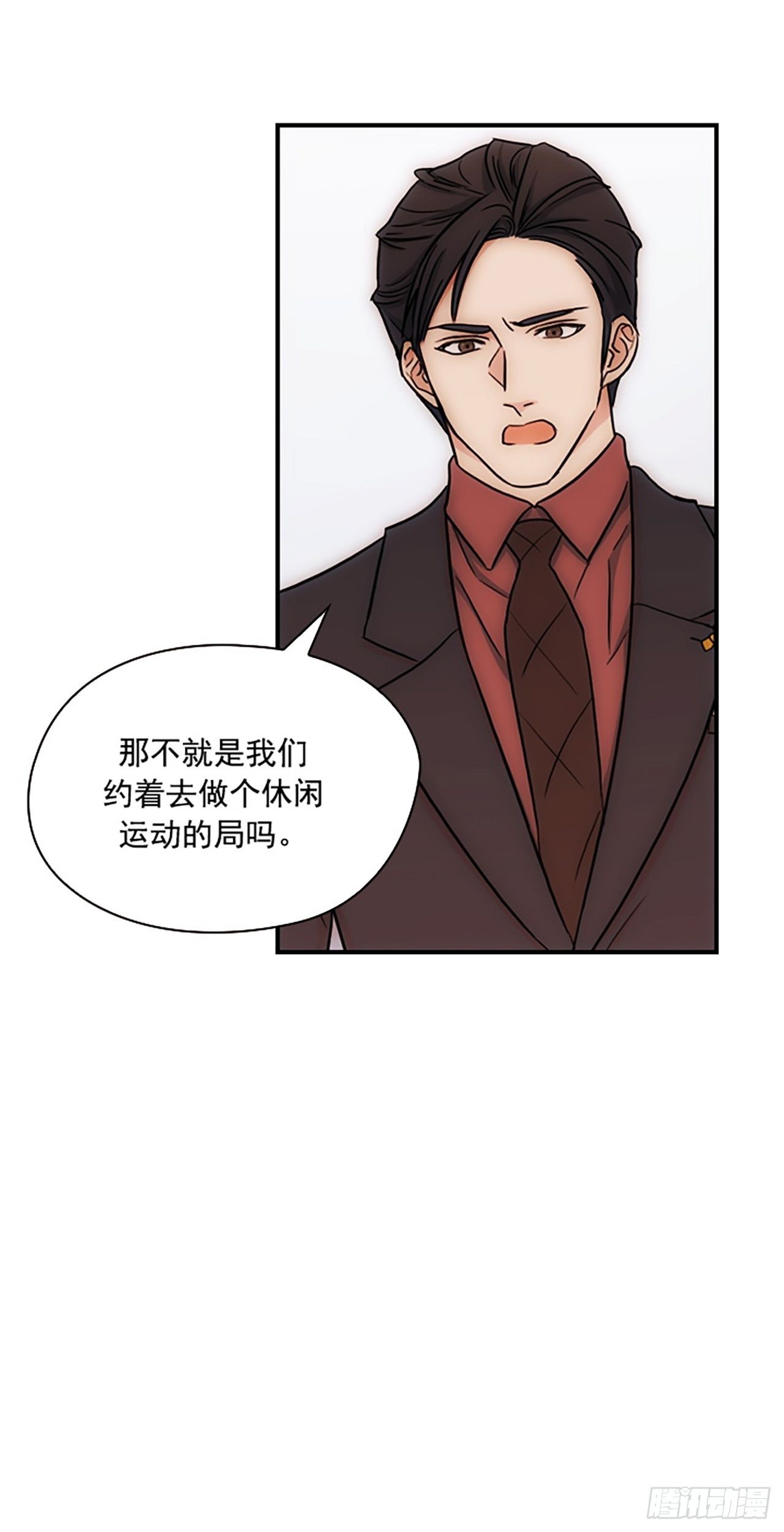 《秘书失格》第16话 第38页