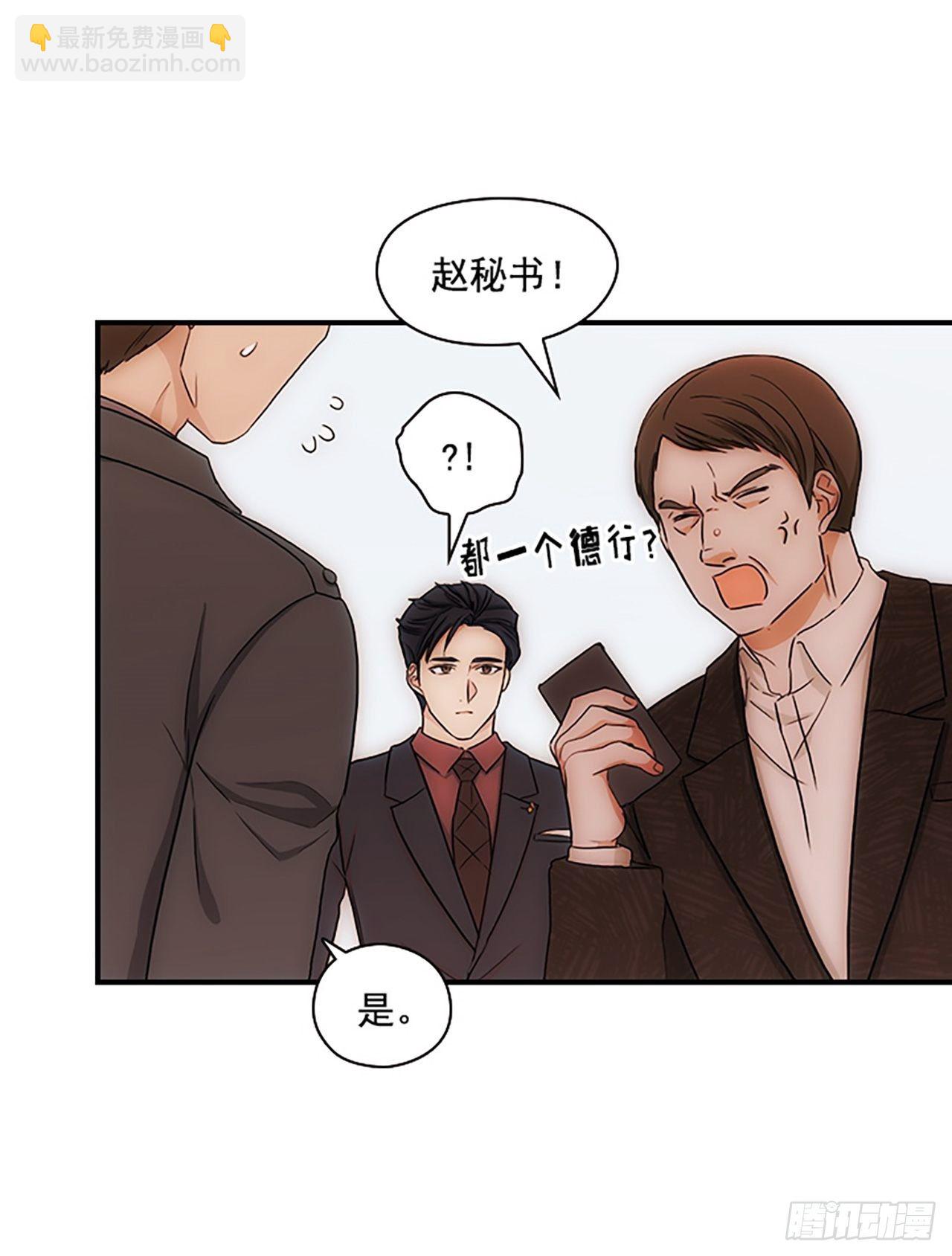 《秘书失格》第16话 第46页