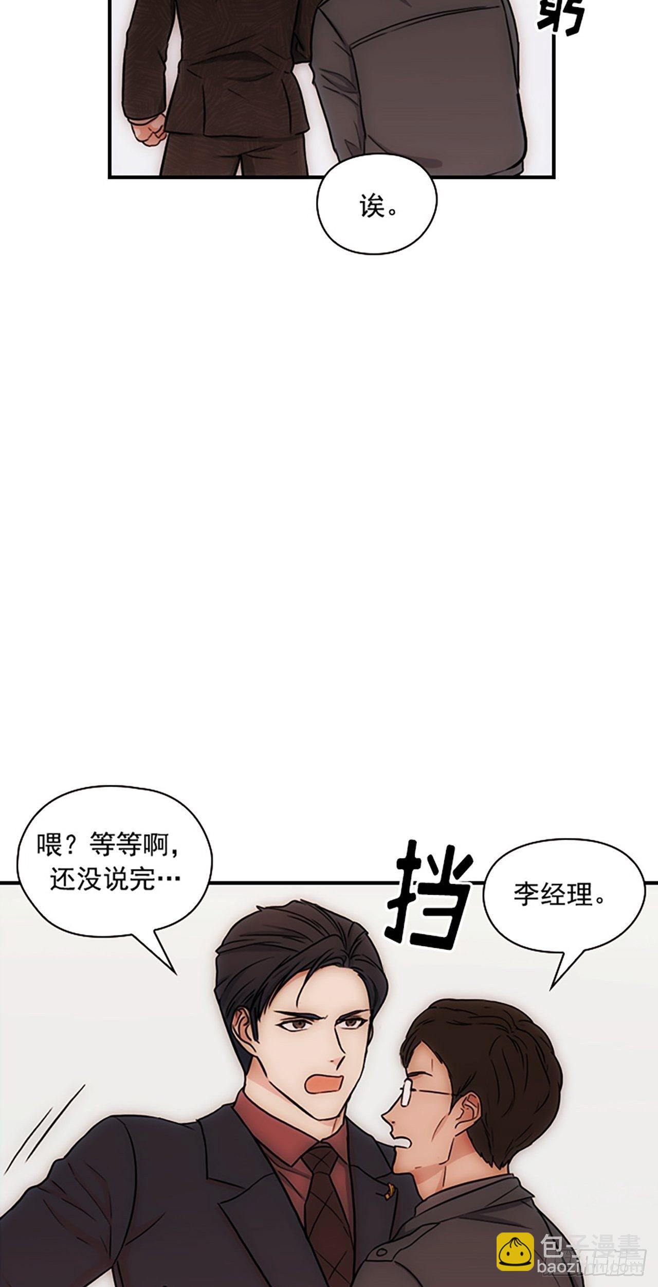 《秘书失格》第16话 第48页