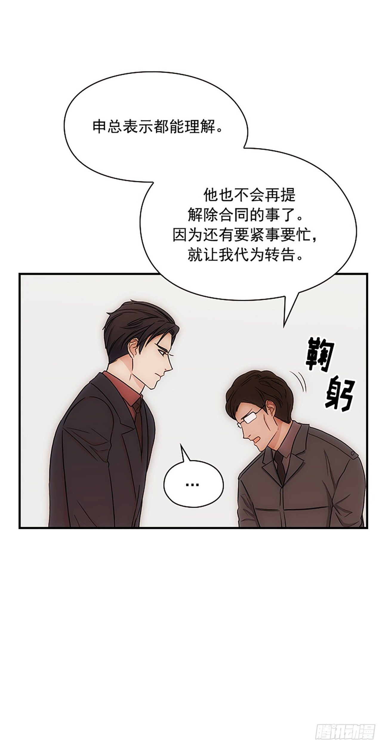 《秘书失格》第16话 第50页