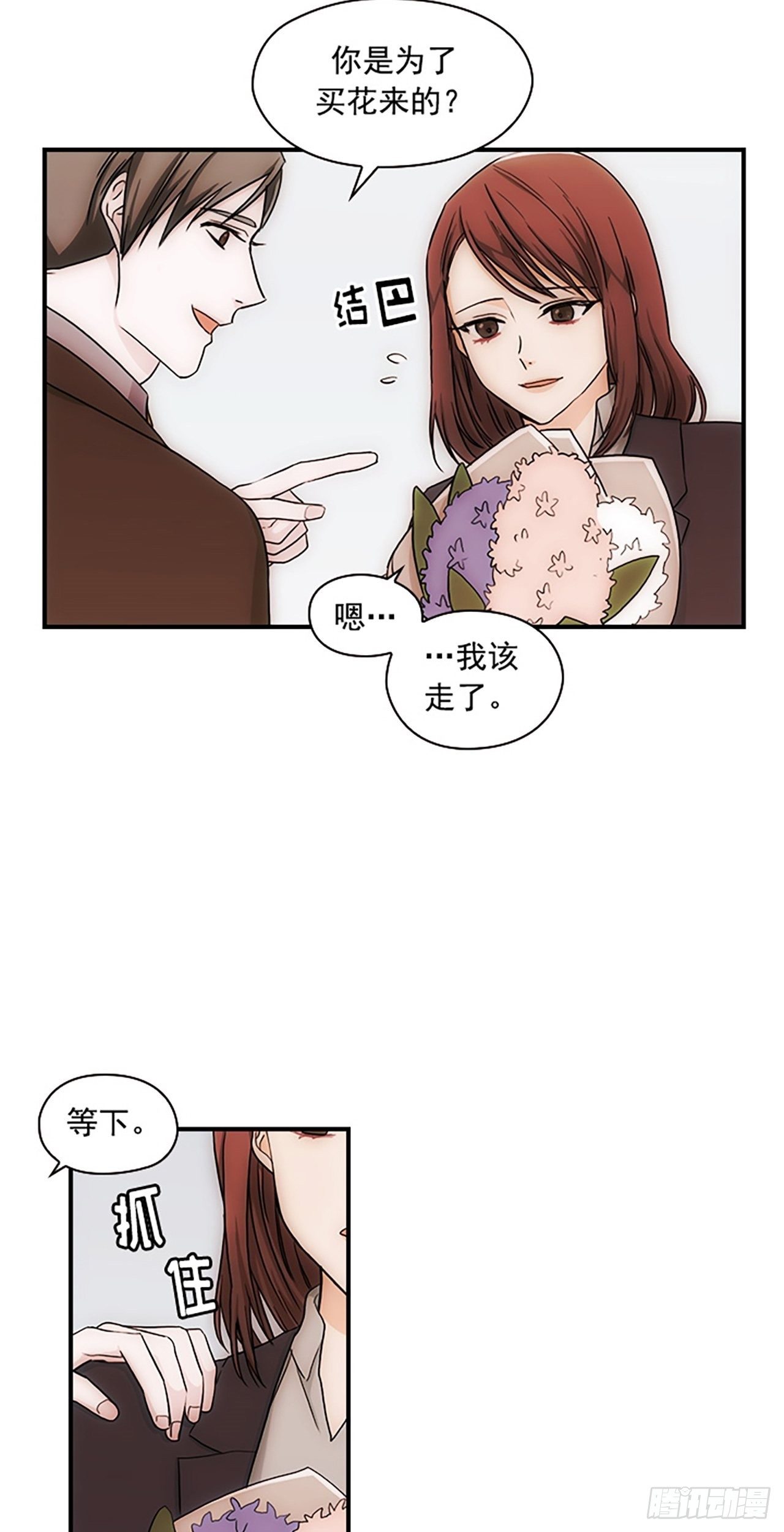 《秘书失格》第16话 第5页