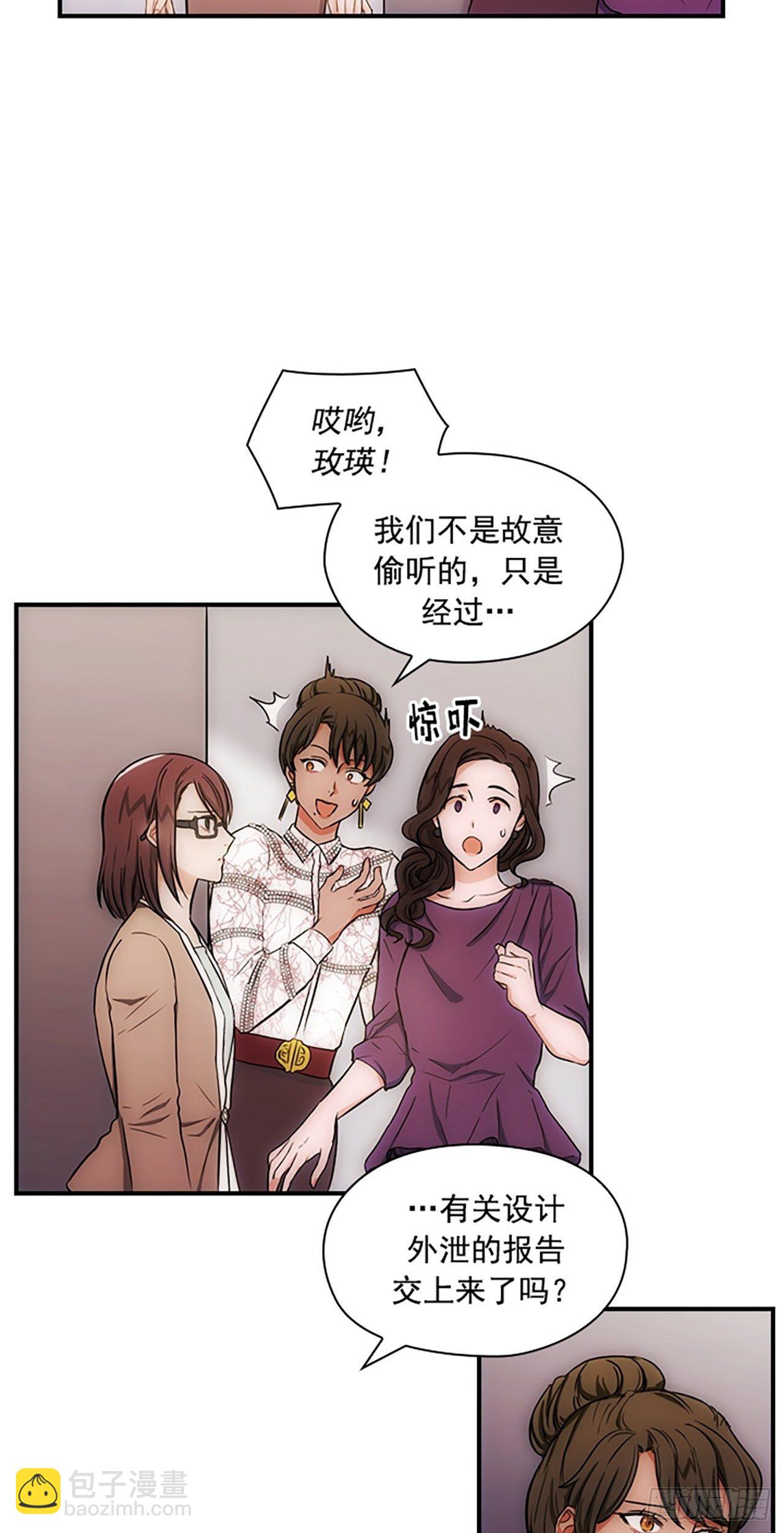 《秘书失格》第13话 第14页