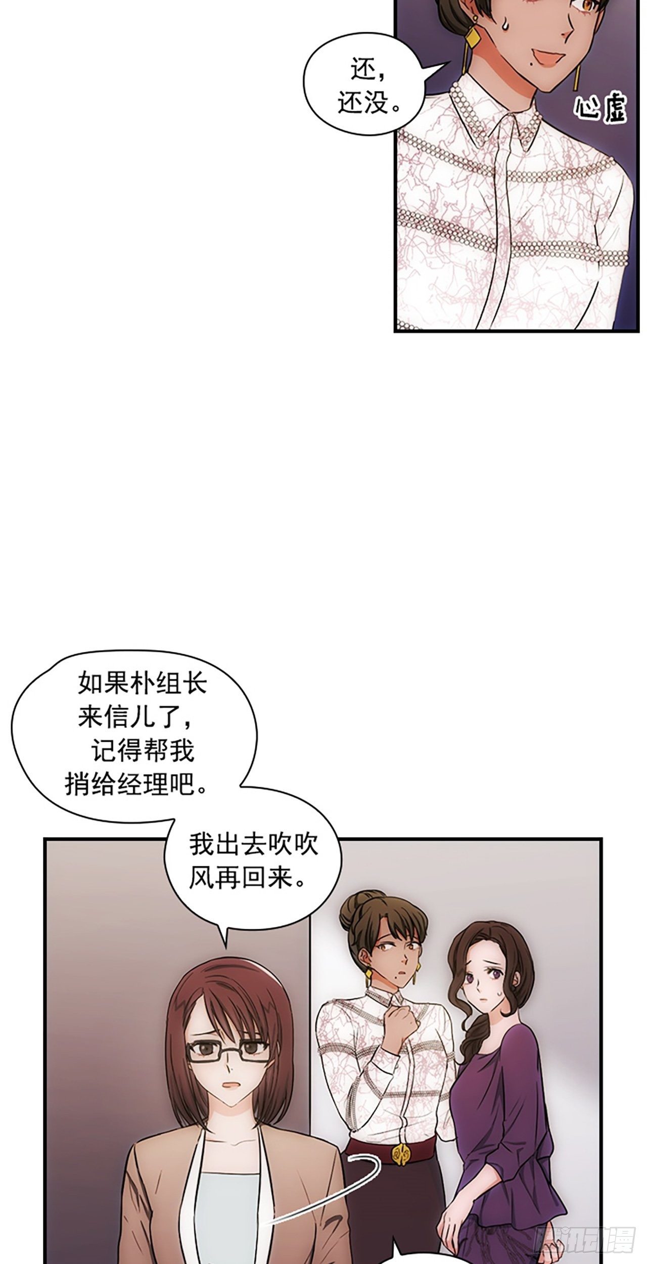 《秘书失格》第13话 第15页