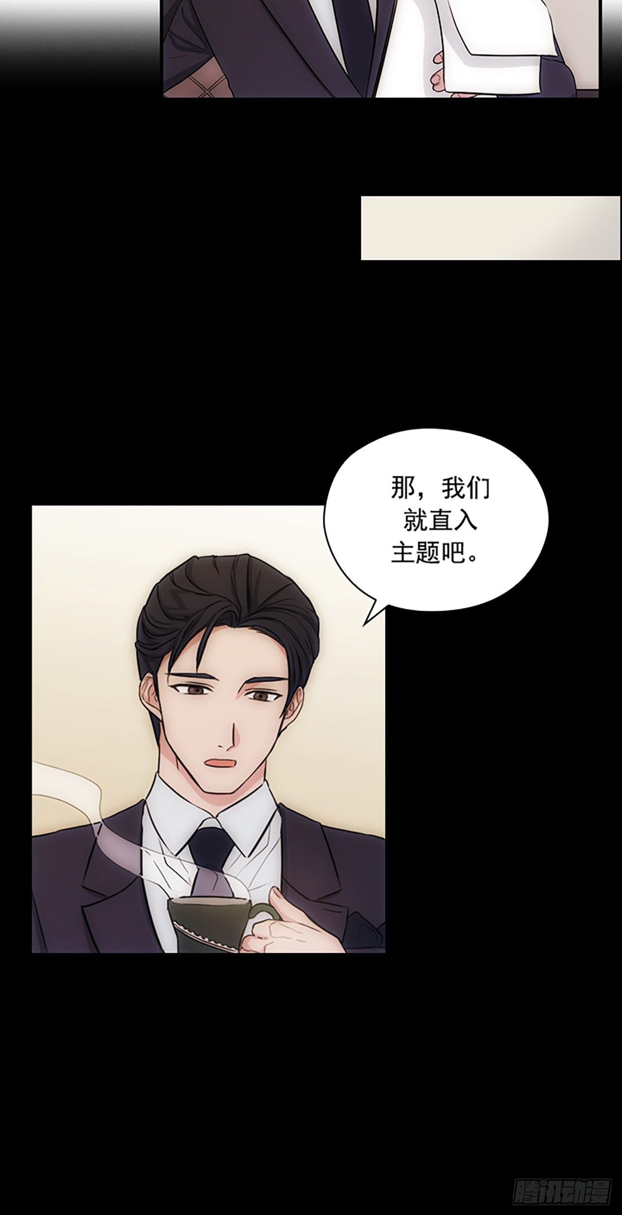 《秘书失格》第13话 第17页