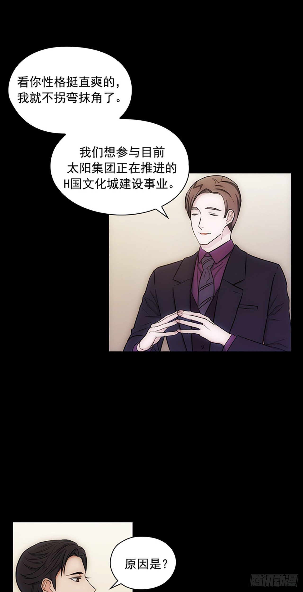 《秘书失格》第13话 第18页
