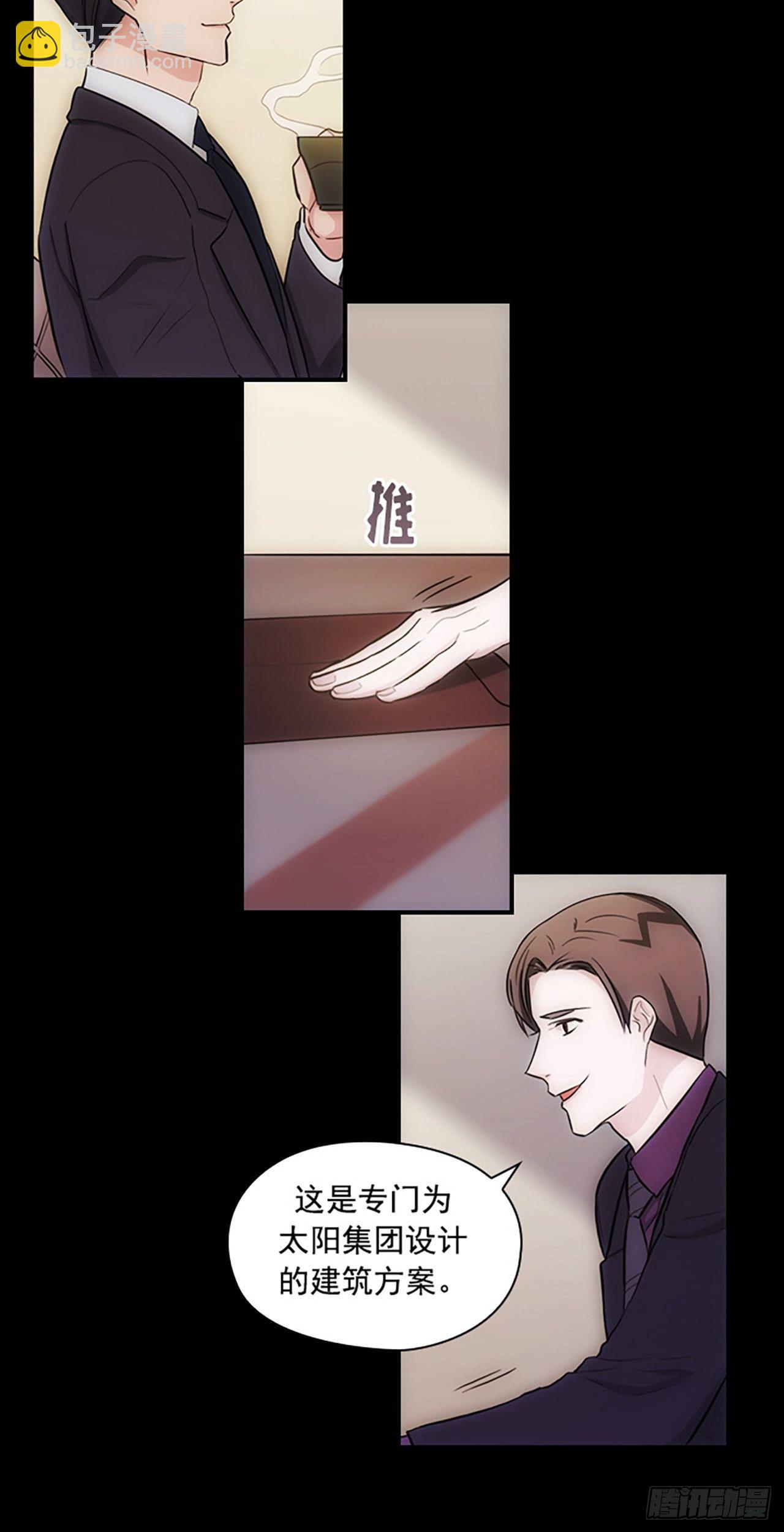 《秘书失格》第13话 第19页