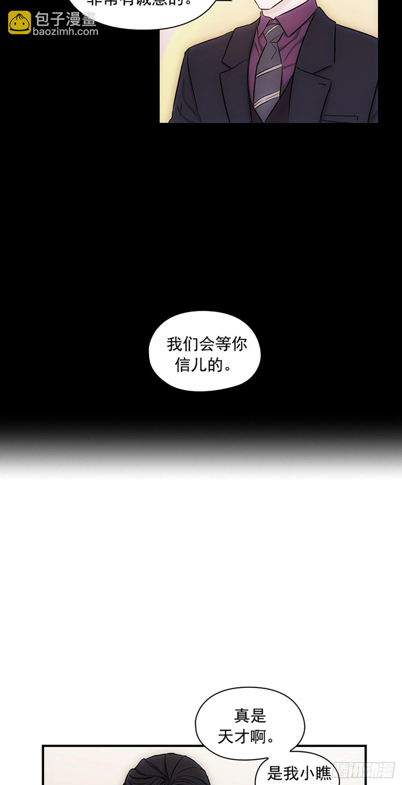 《秘书失格》第13话 第21页