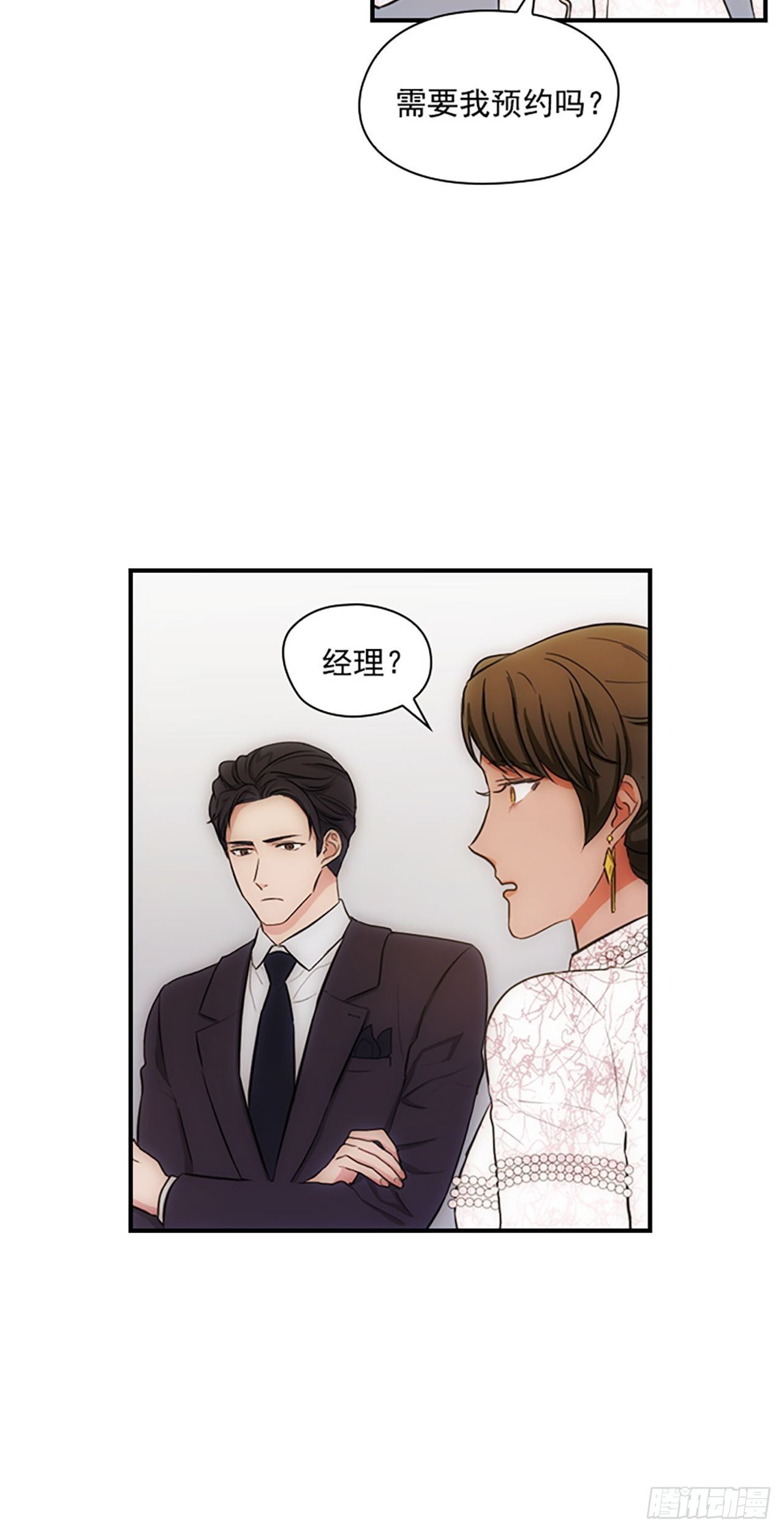 《秘书失格》第13话 第24页