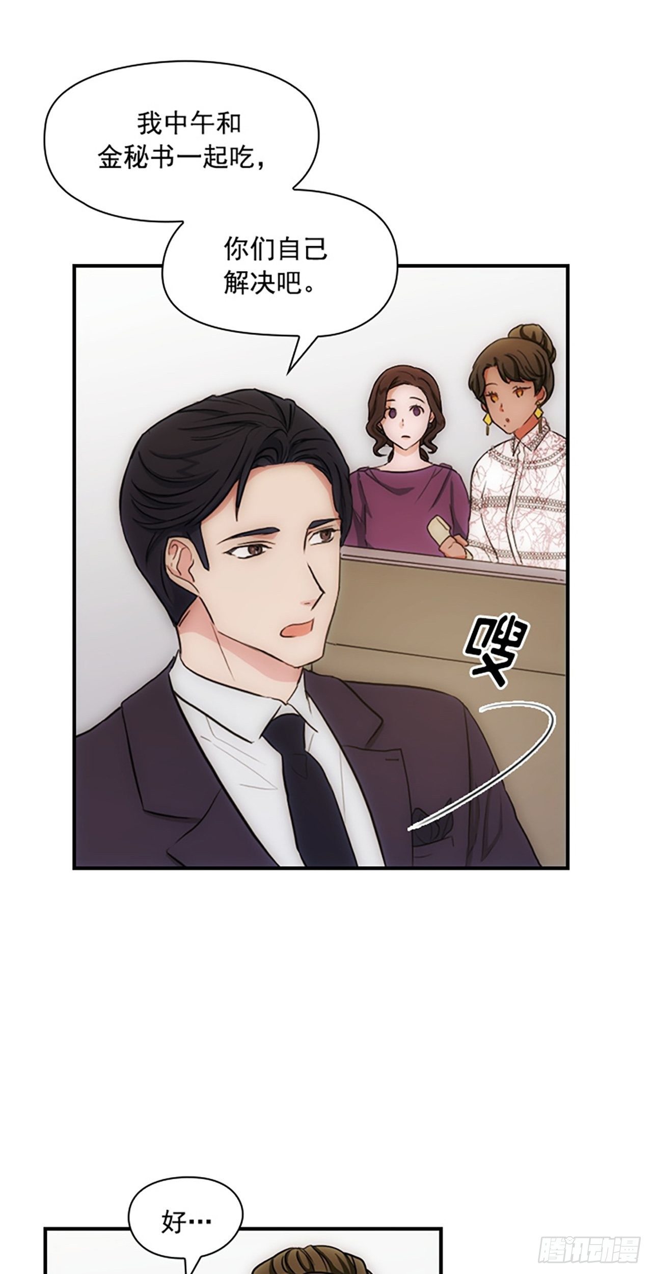 《秘书失格》第13话 第25页