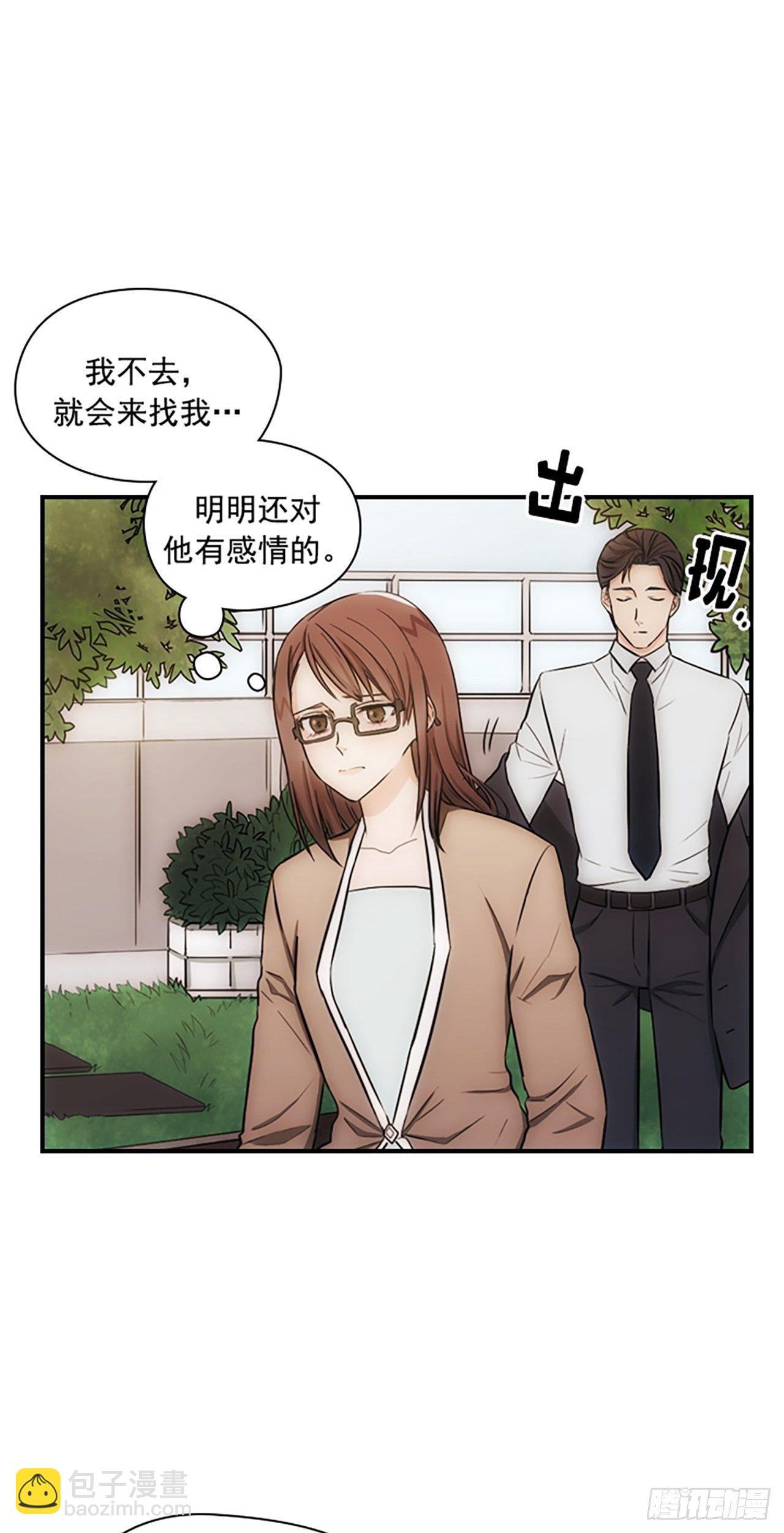 《秘书失格》第13话 第30页