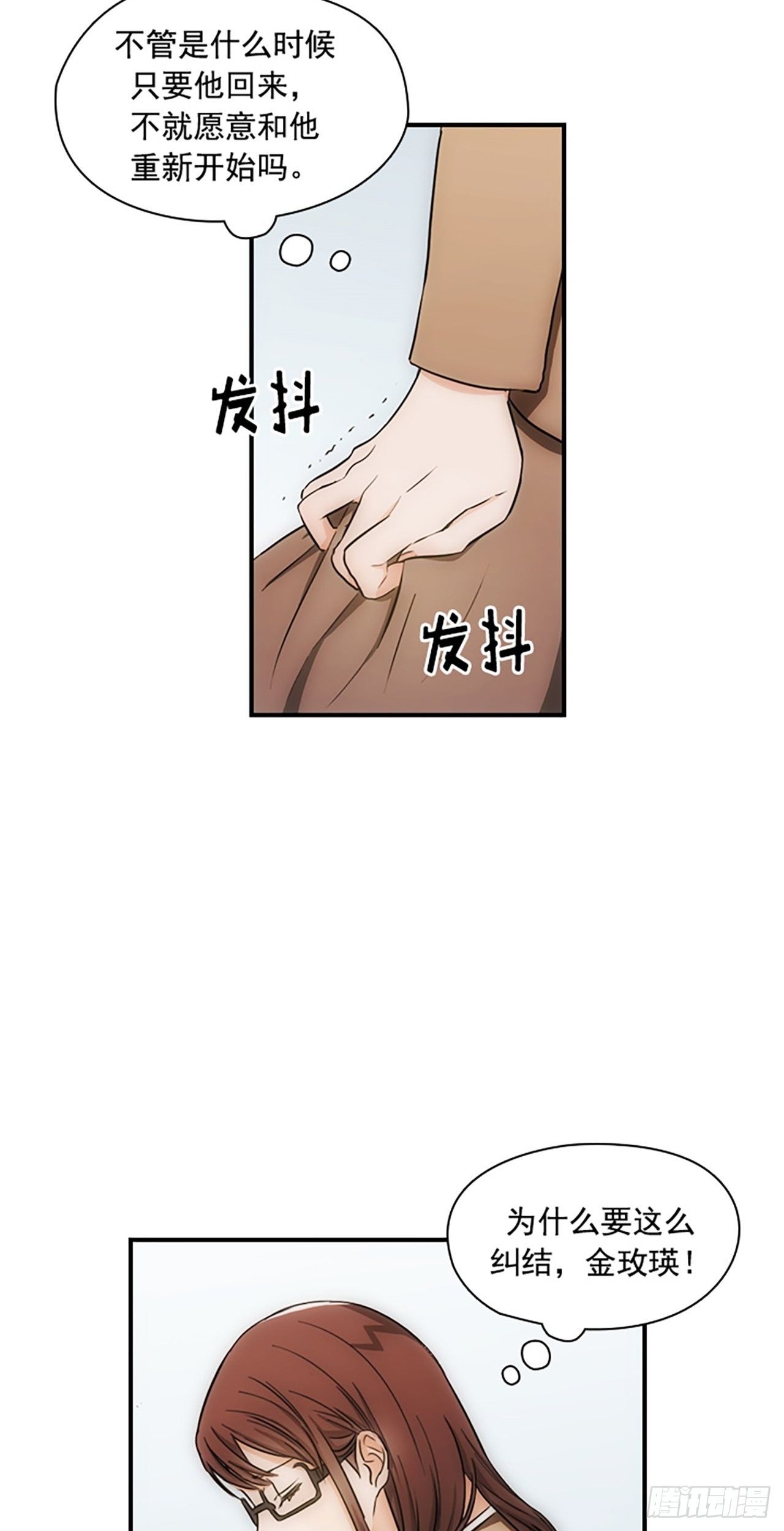 《秘书失格》第13话 第31页