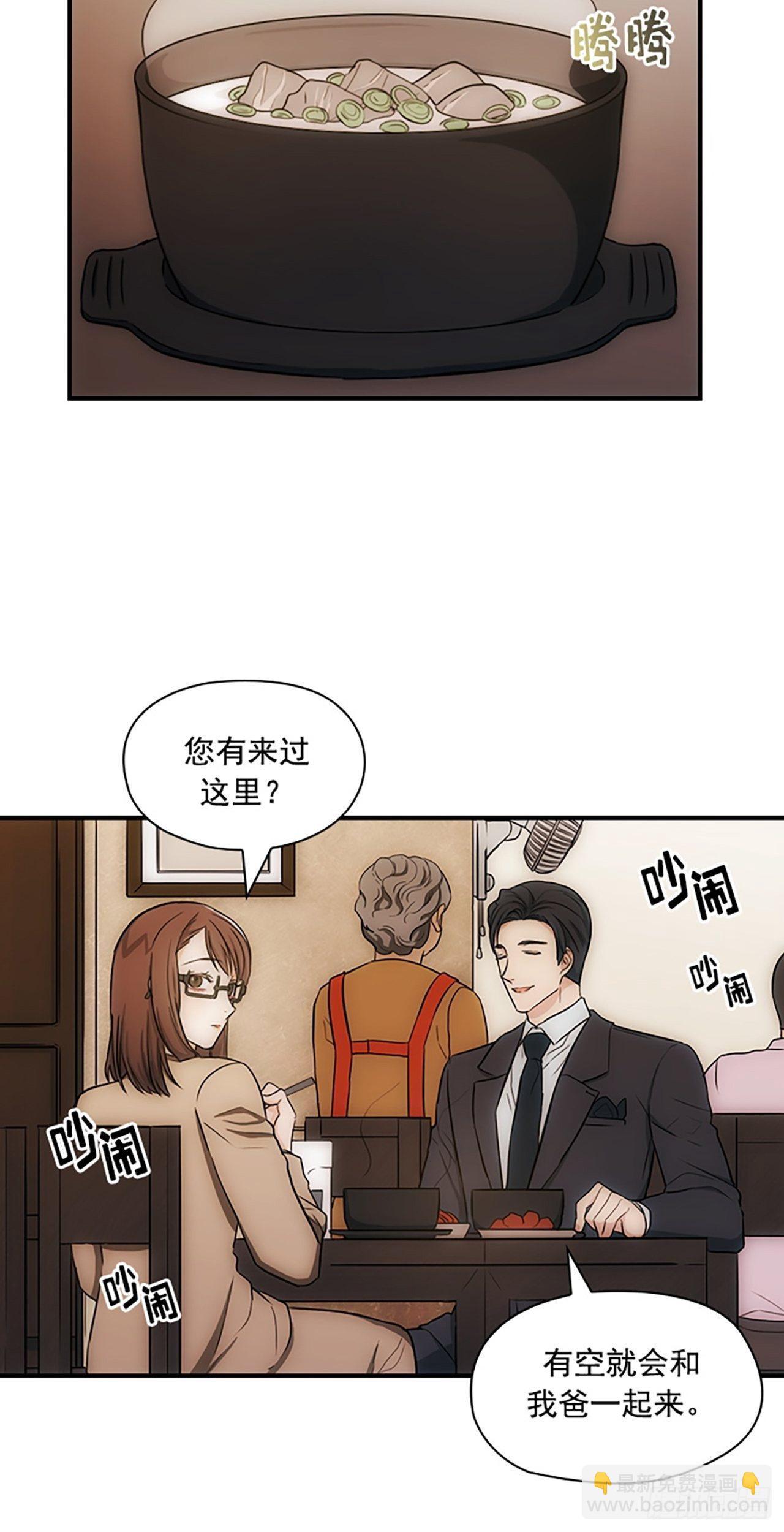《秘书失格》第13话 第35页