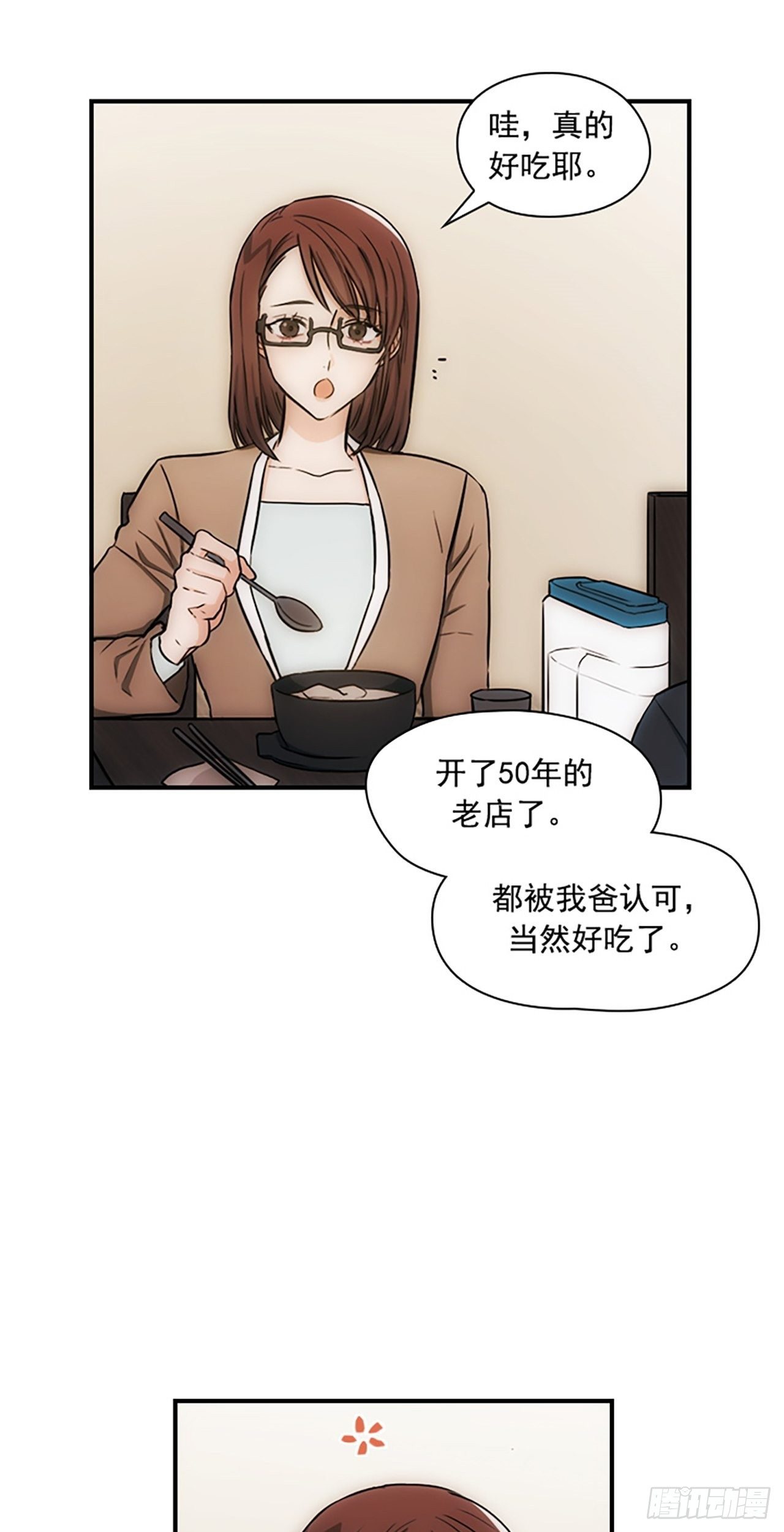 《秘书失格》第13话 第36页