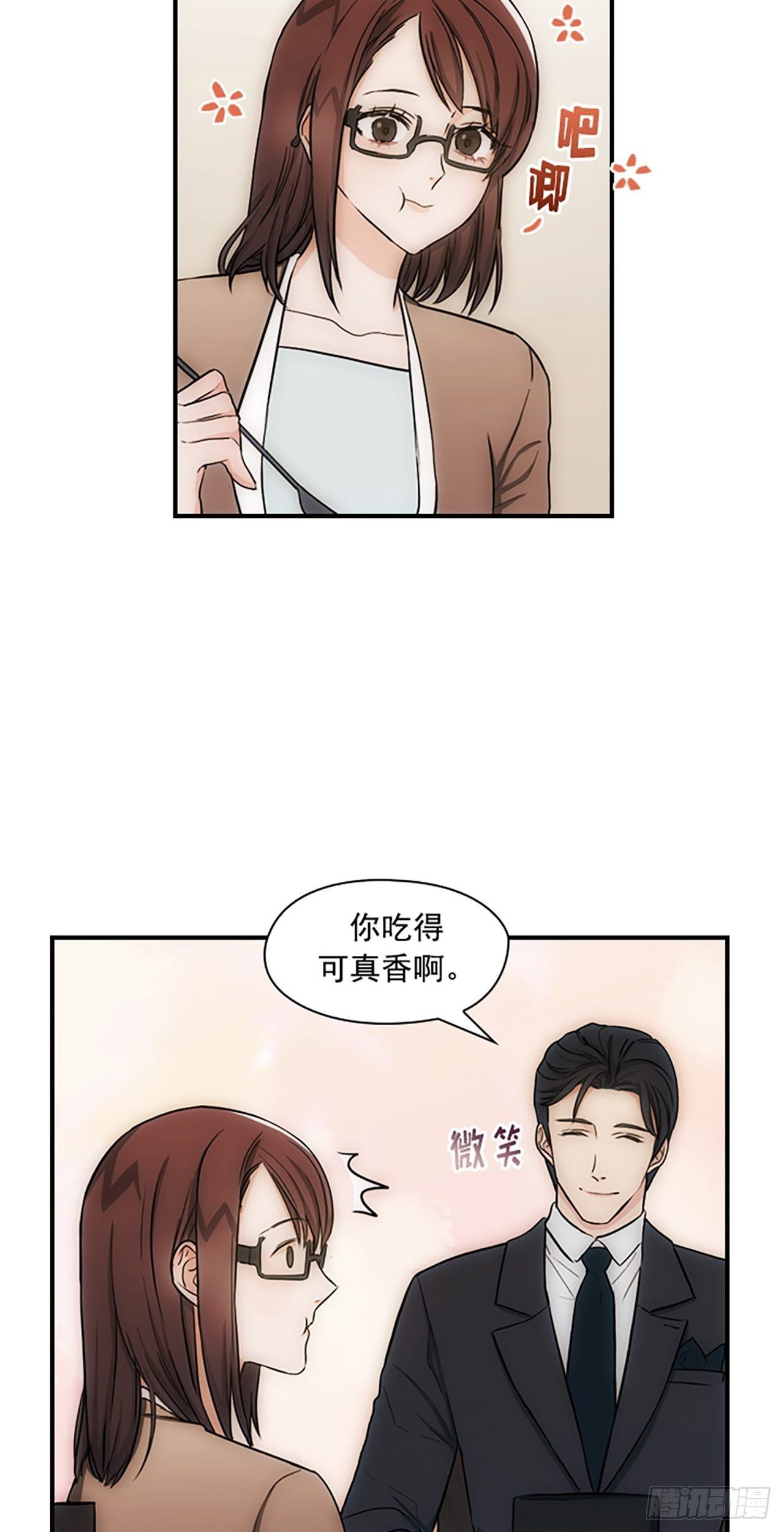 《秘书失格》第13话 第37页