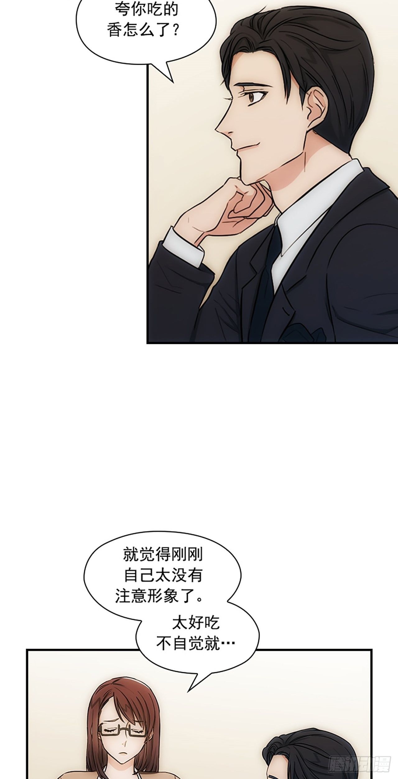《秘书失格》第13话 第39页