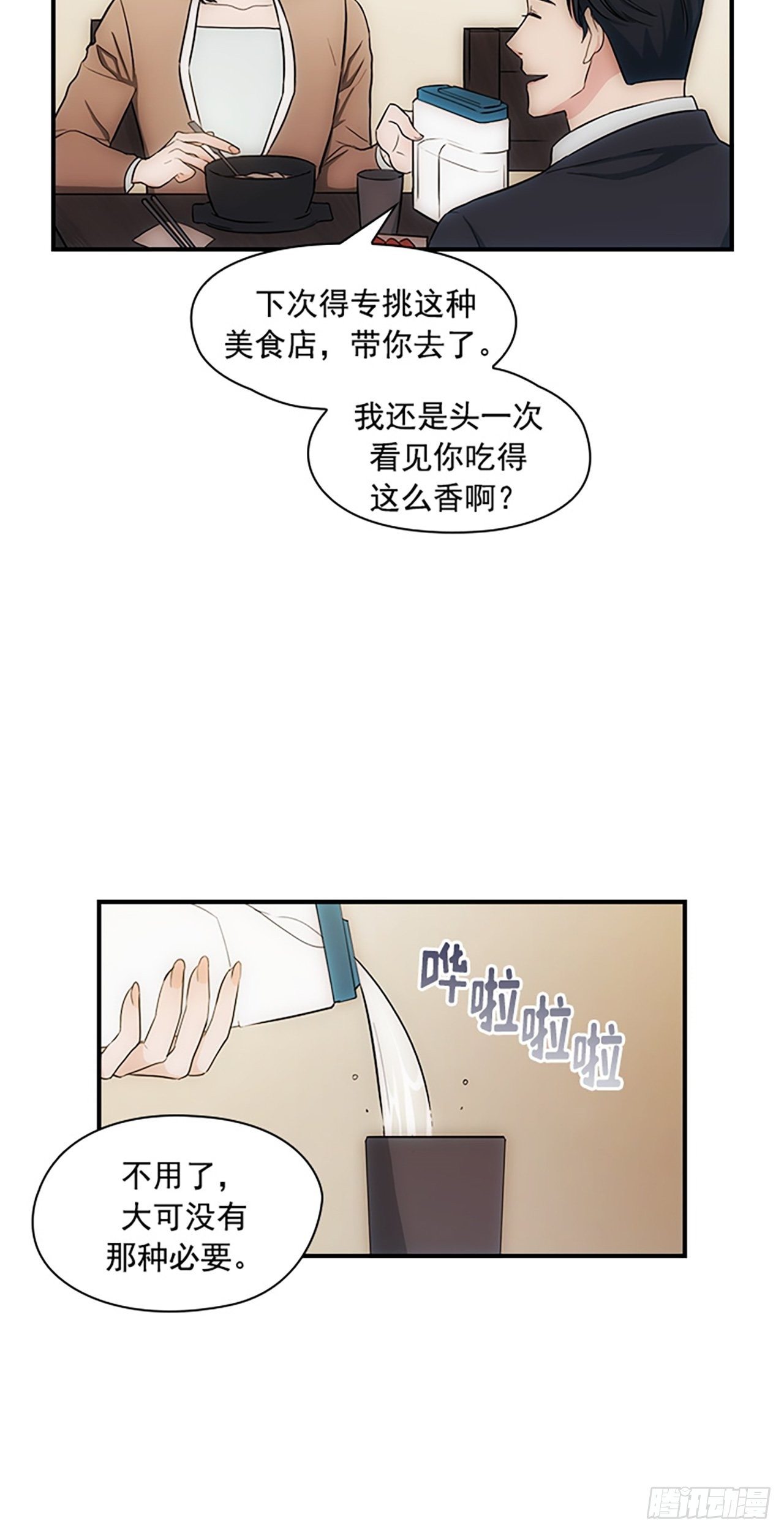 《秘书失格》第13话 第40页