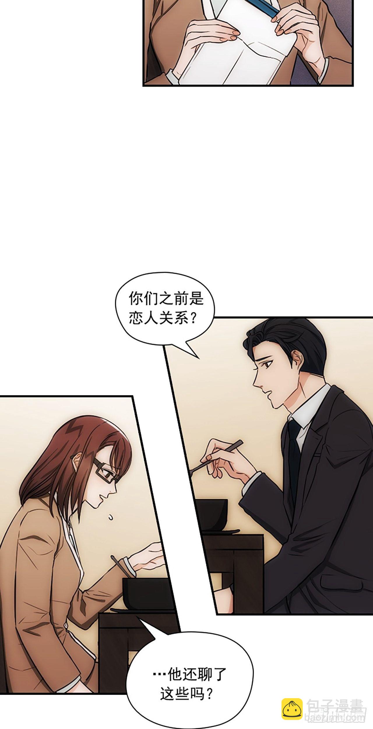 《秘书失格》第13话 第42页