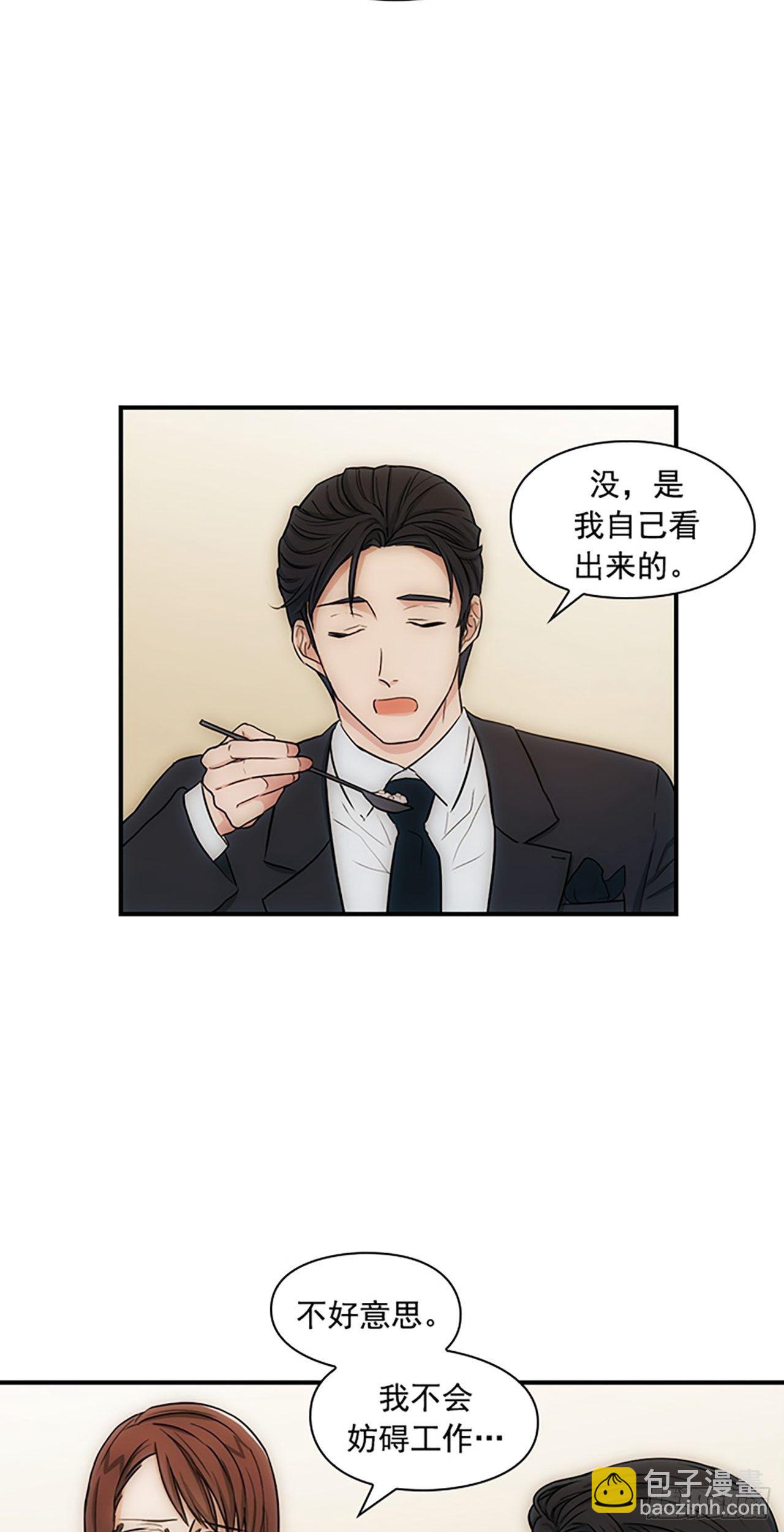 《秘书失格》第13话 第43页
