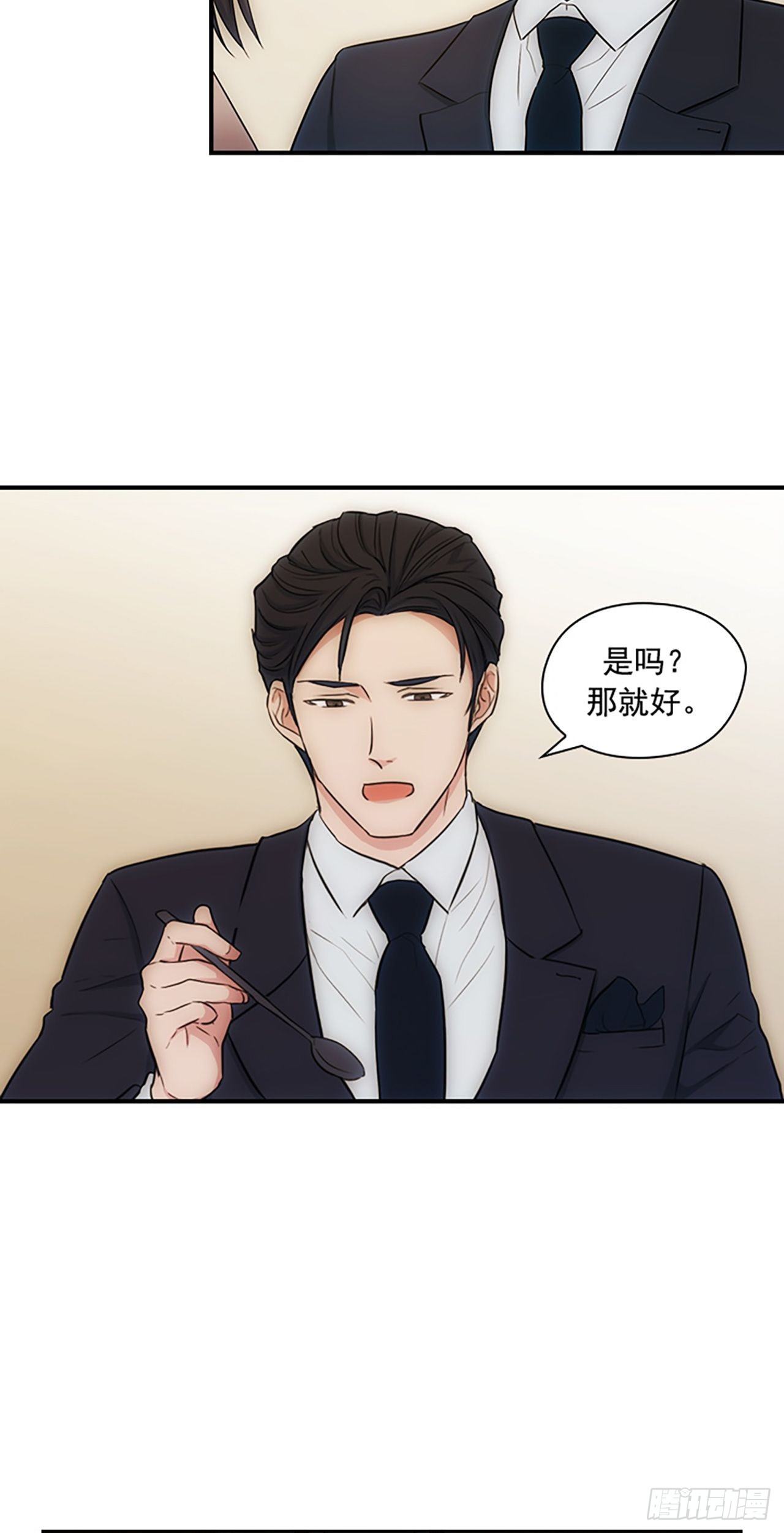 《秘书失格》第13话 第46页