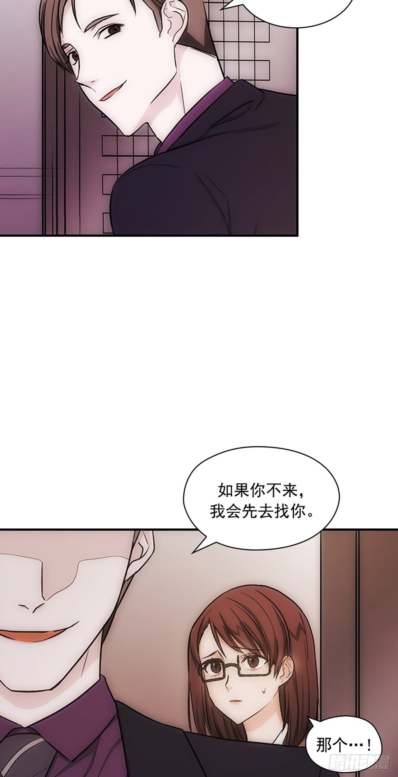 《秘书失格》第13话 第9页