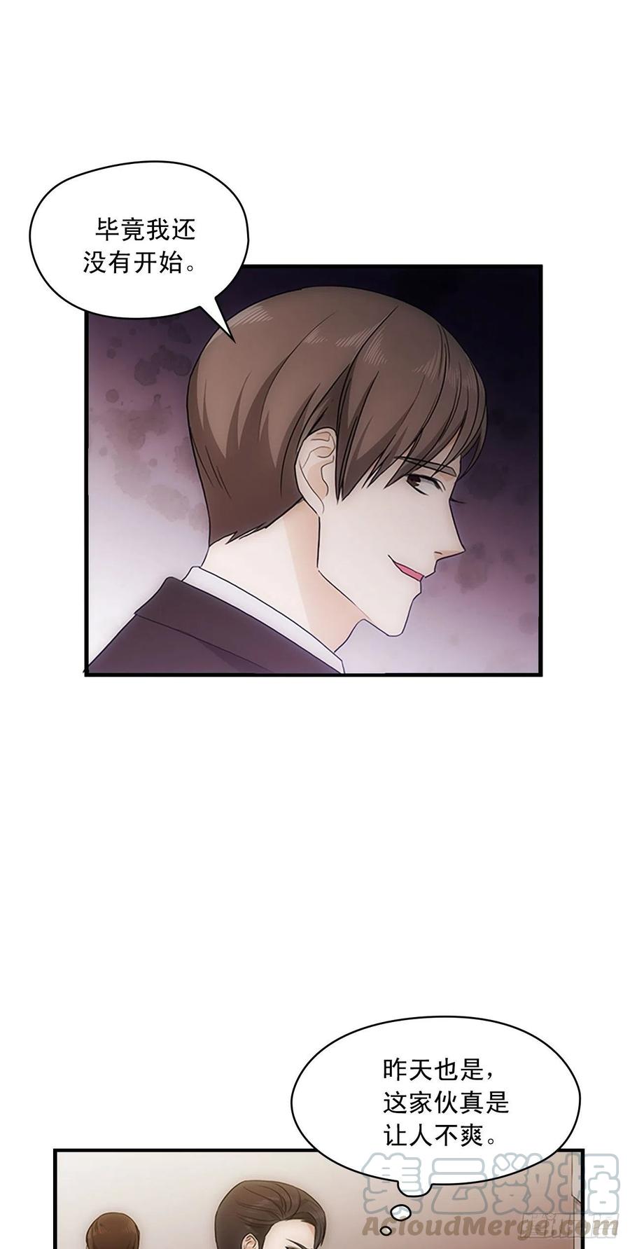 《秘书失格》第20话 第10页