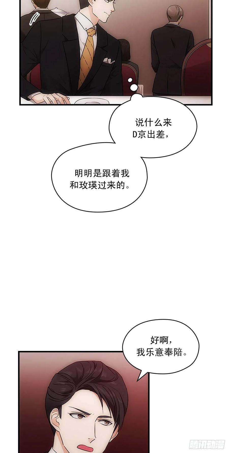 《秘书失格》第20话 第11页