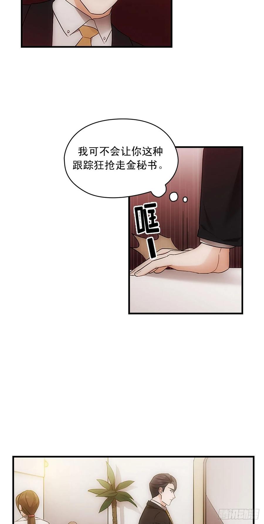《秘书失格》第20话 第12页