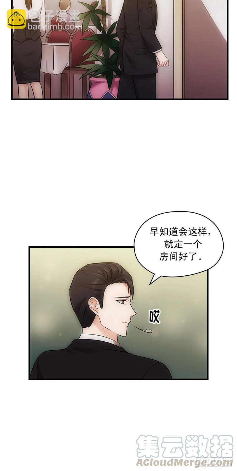 《秘书失格》第20话 第13页