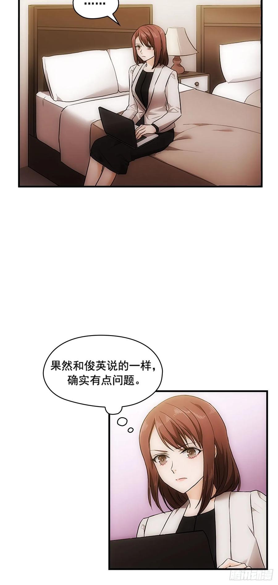 《秘书失格》第20话 第15页