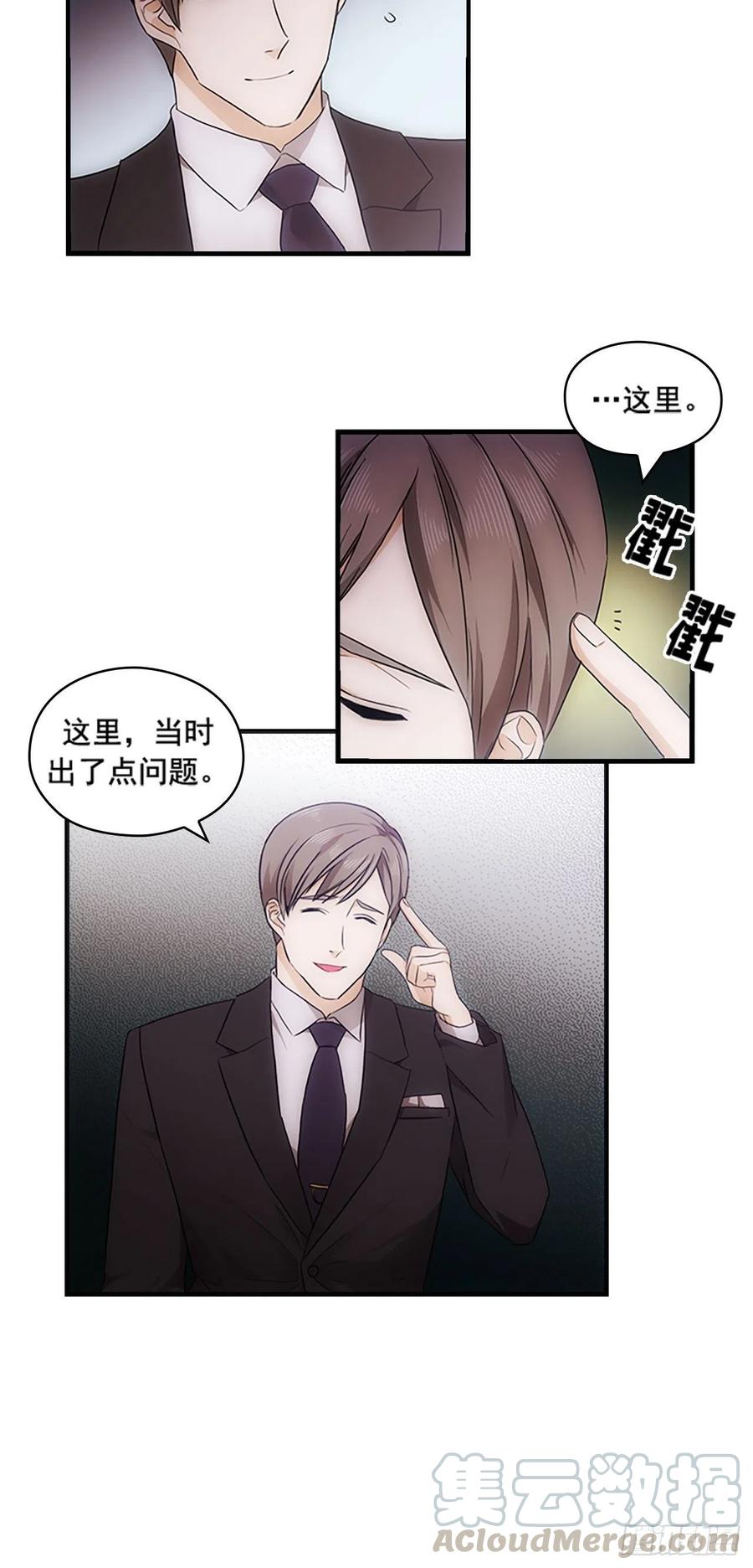 《秘书失格》第20话 第28页