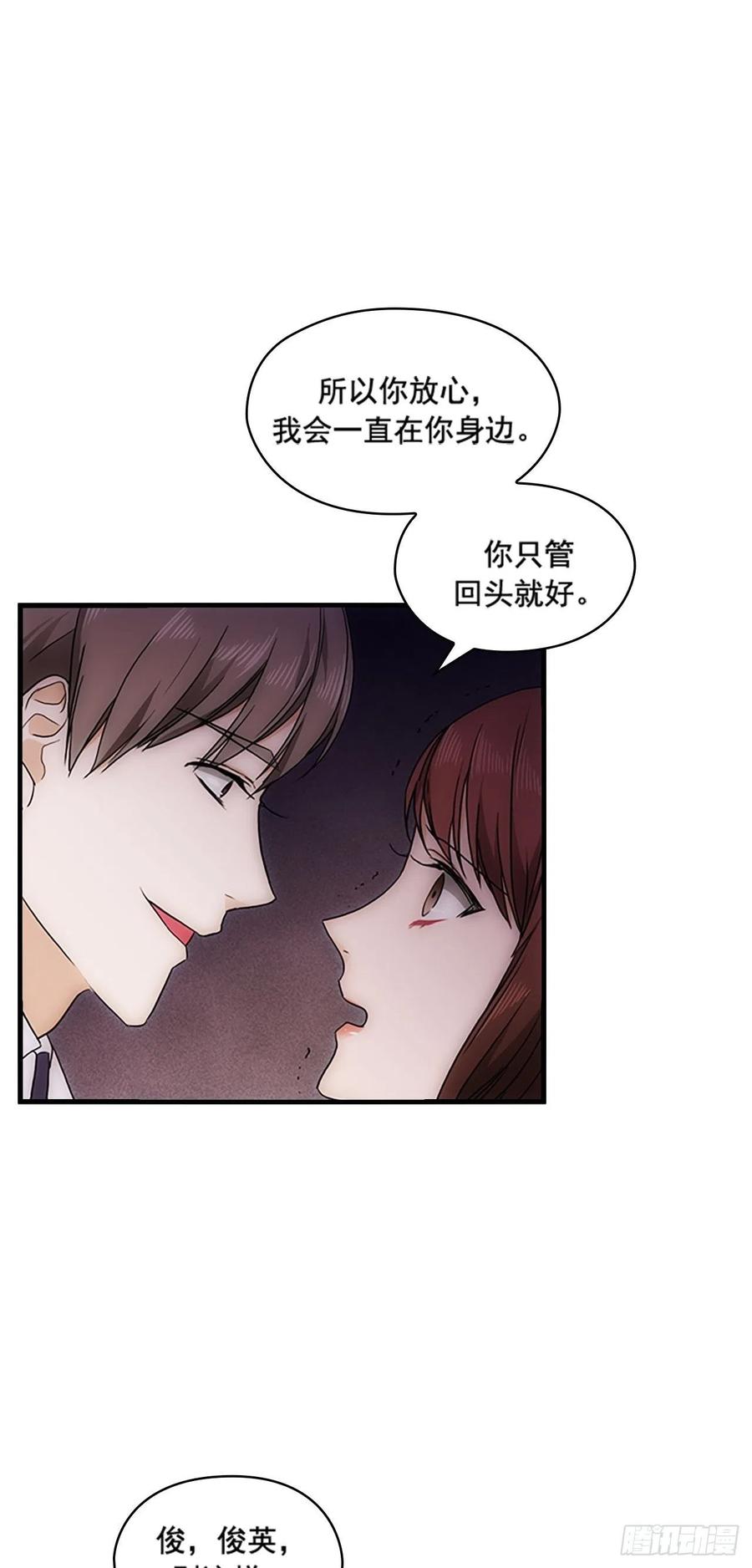 《秘书失格》第20话 第42页