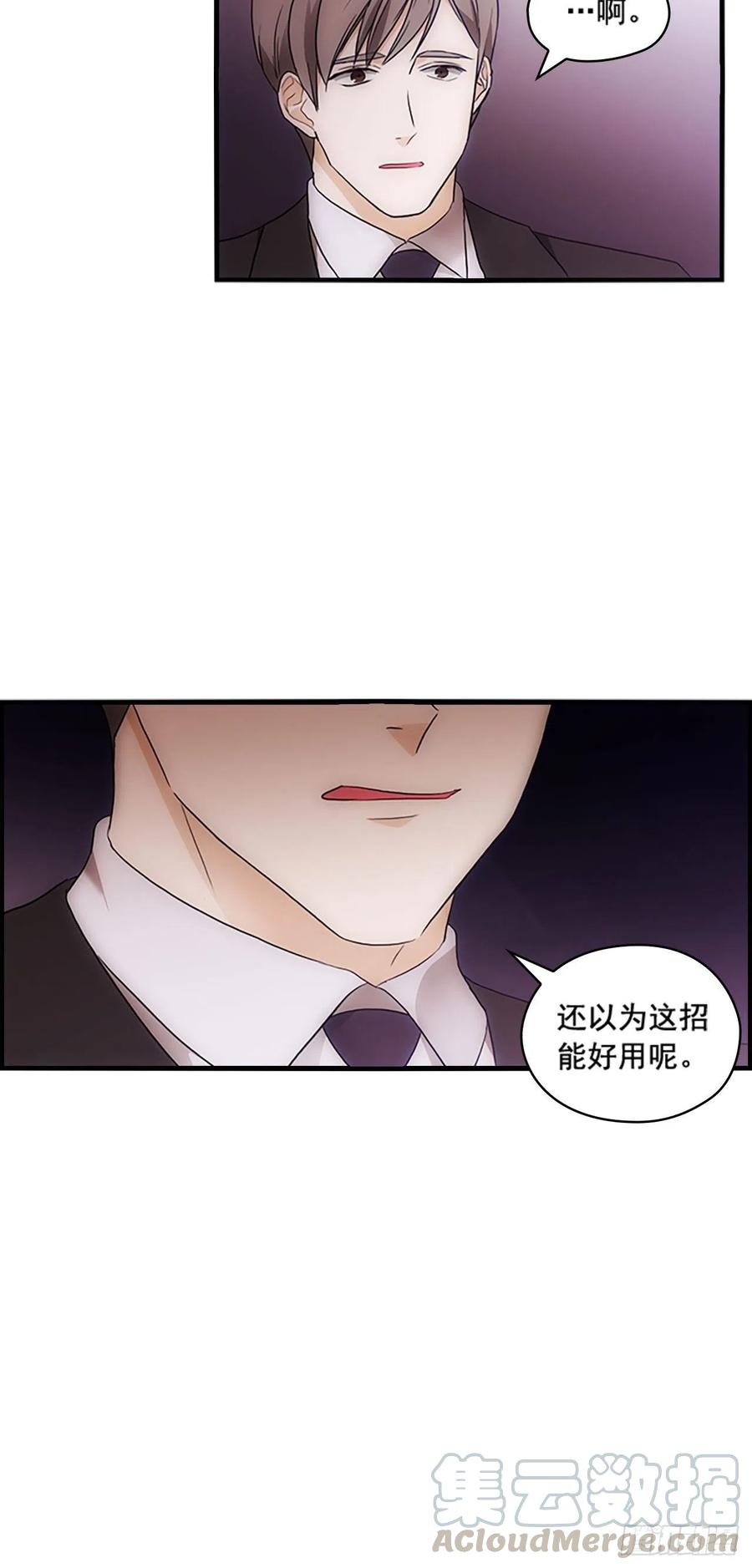《秘书失格》第20话 第46页