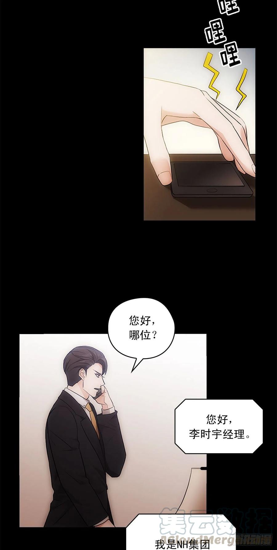 《秘书失格》第20话 第4页