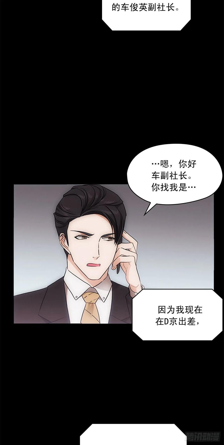 《秘书失格》第20话 第5页