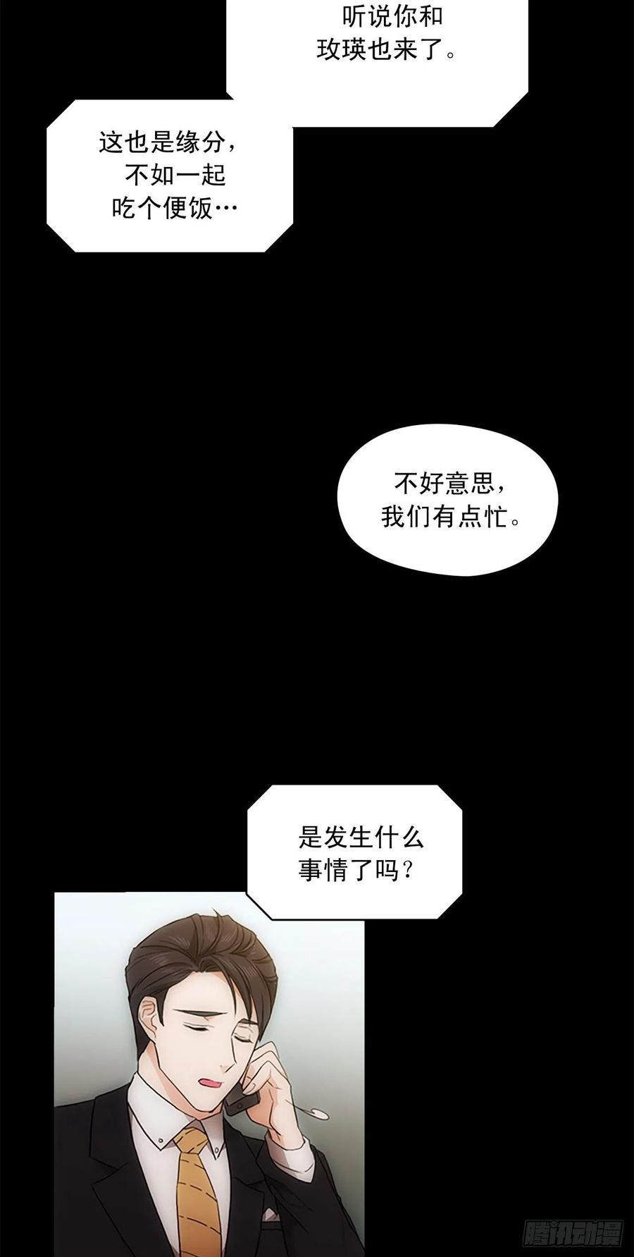 《秘书失格》第20话 第6页