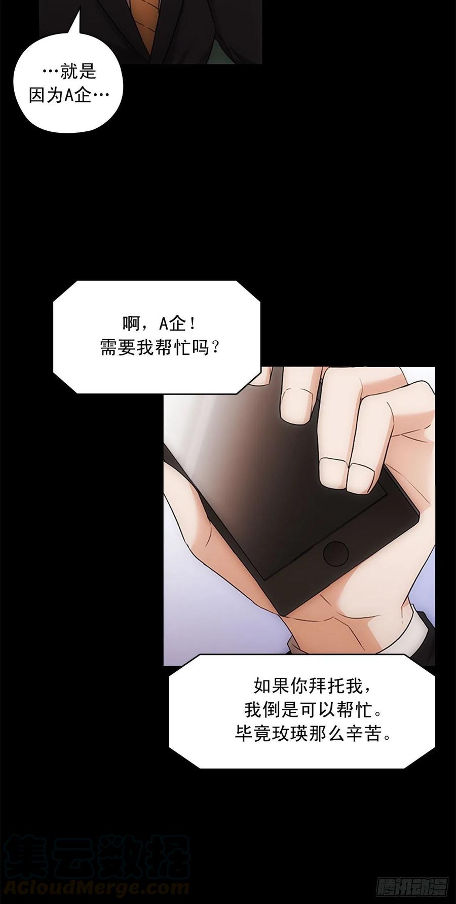 《秘书失格》第20话 第7页